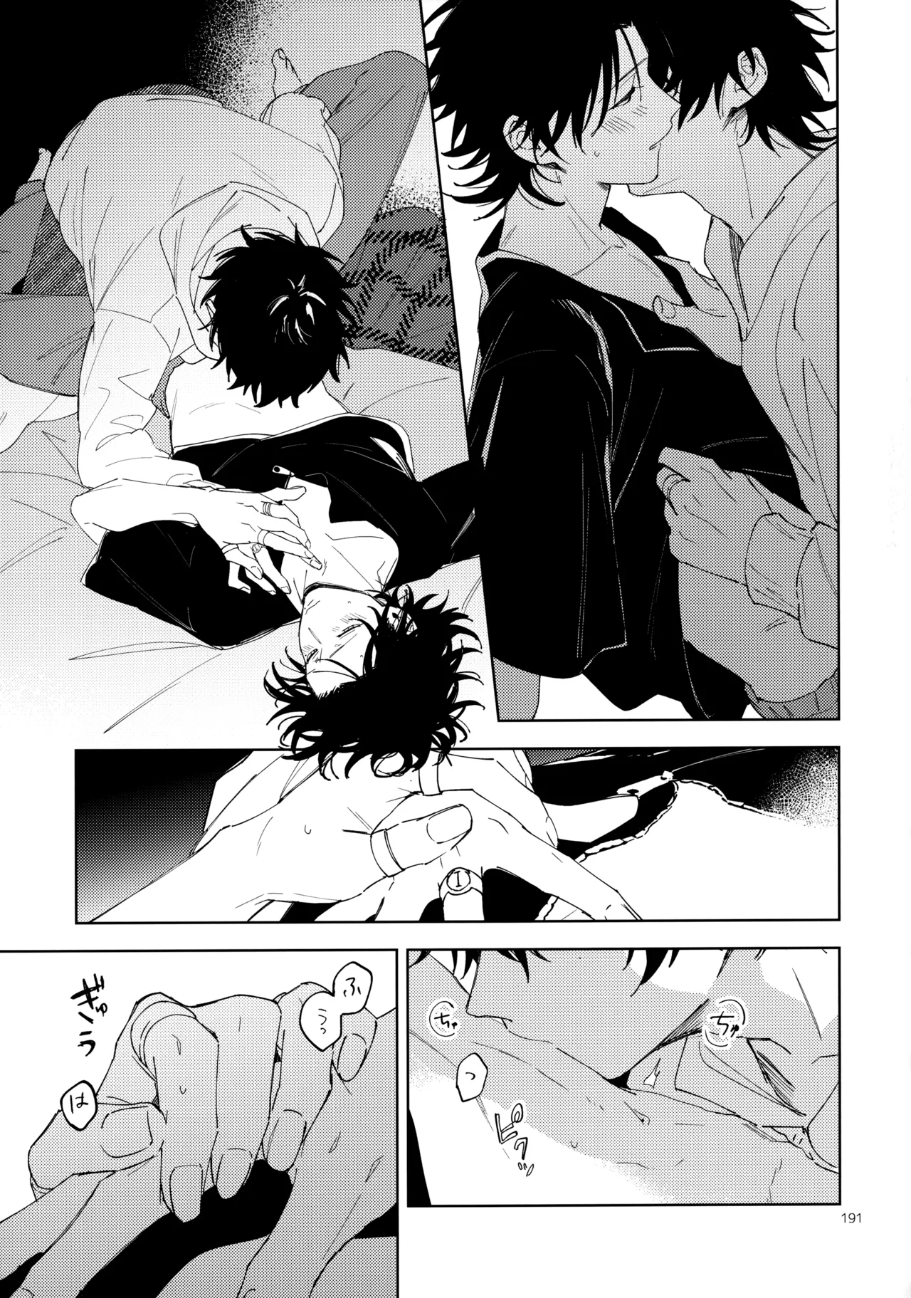 兄弟 - page190