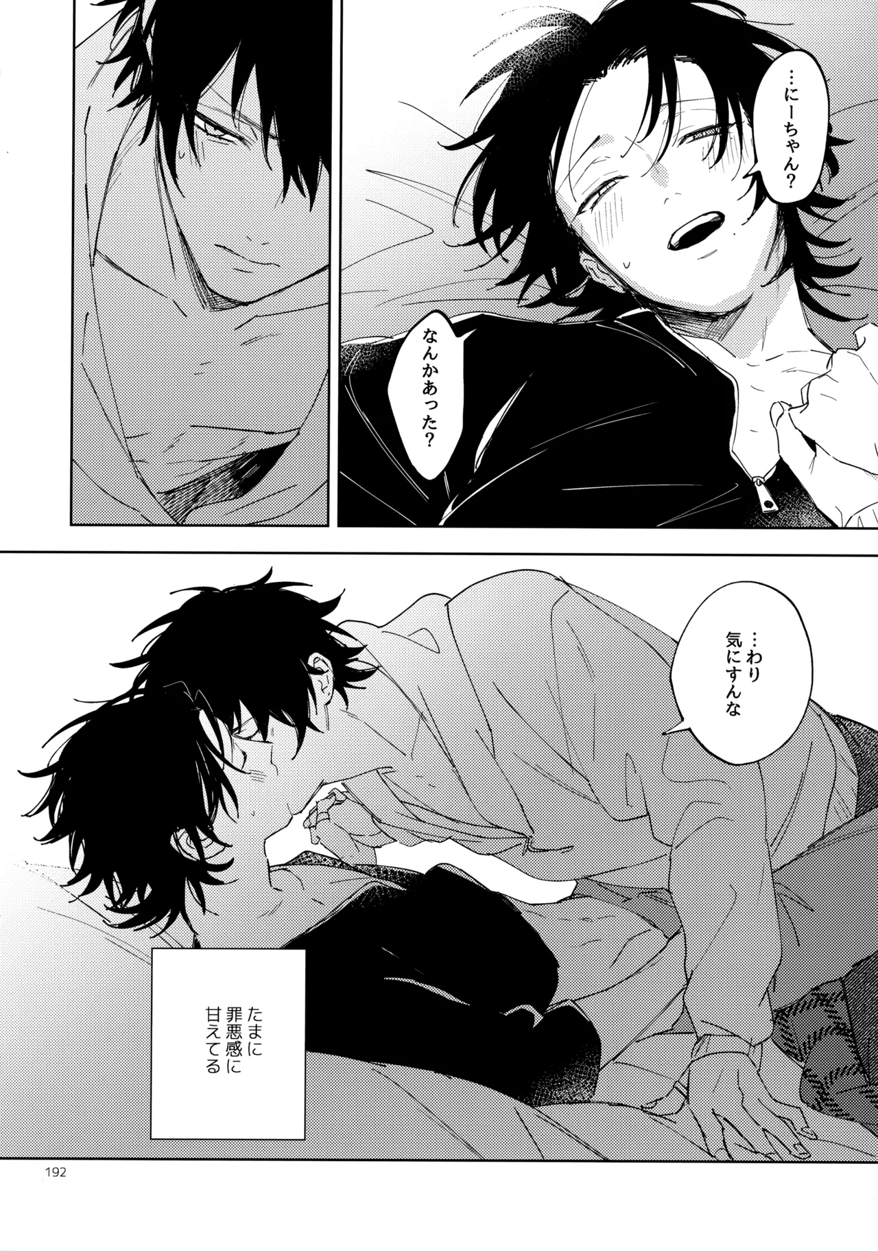 兄弟 - page191