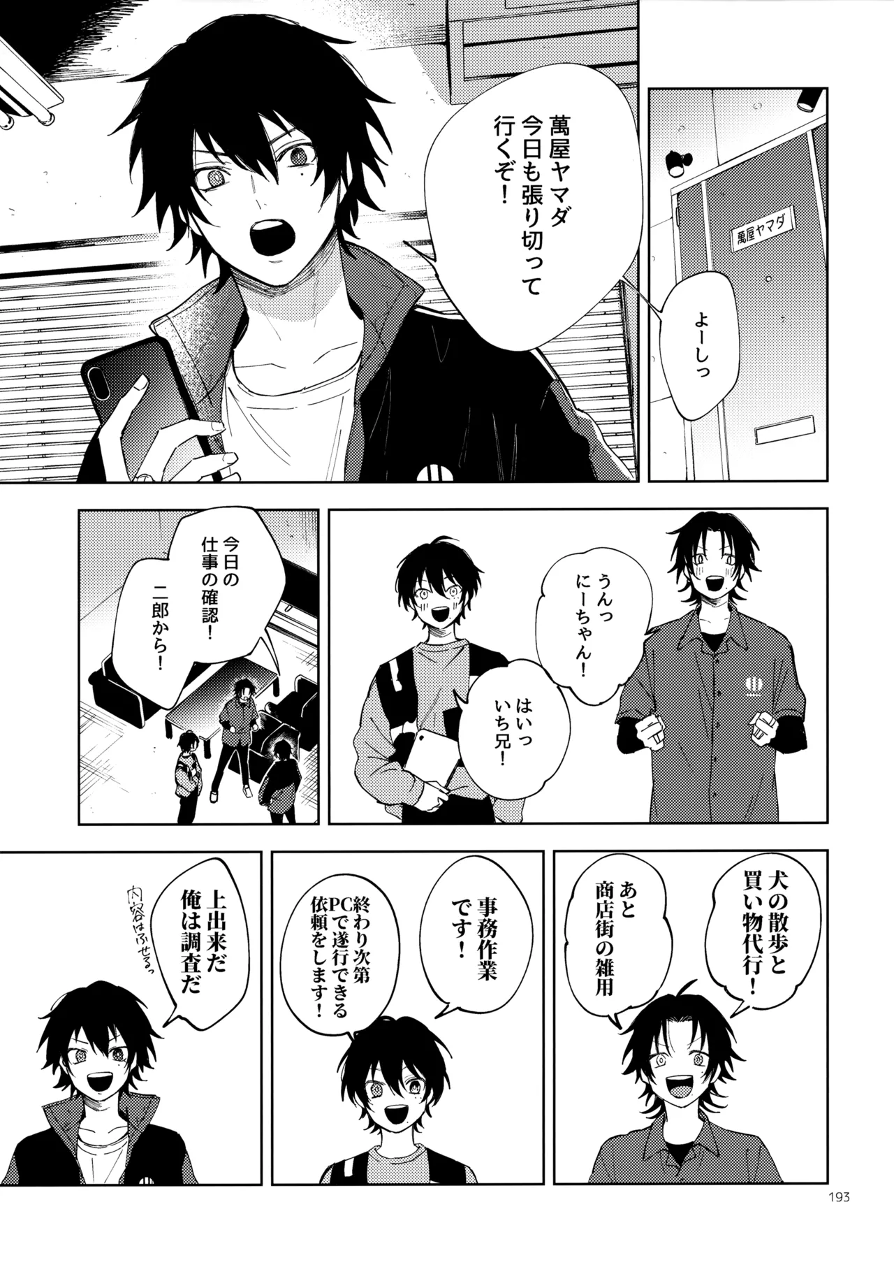 兄弟 - page192