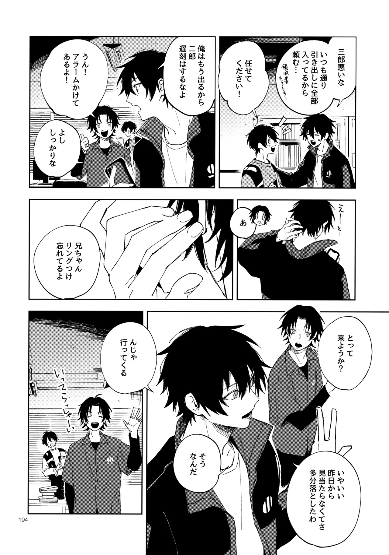 兄弟 - page193
