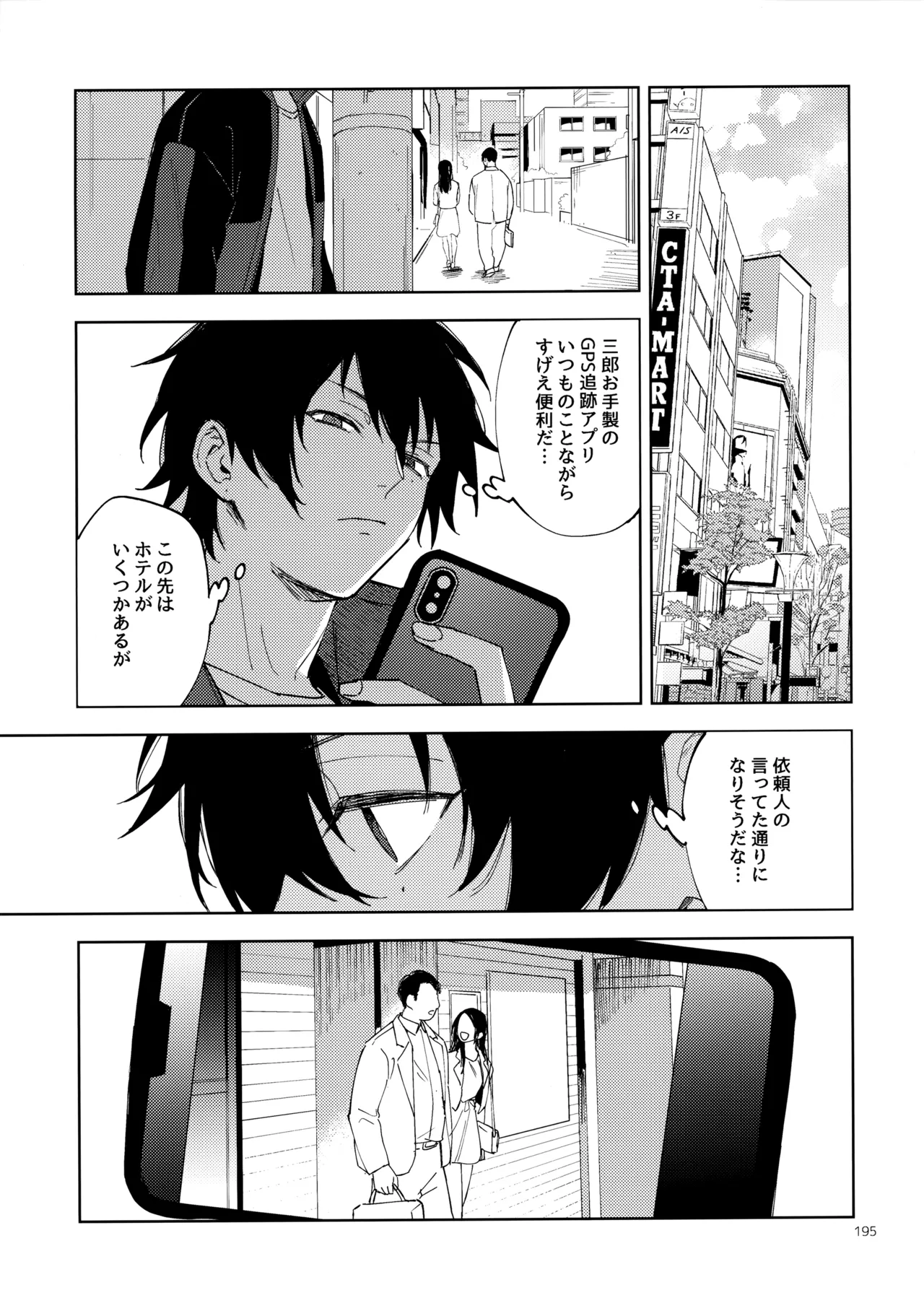 兄弟 - page194