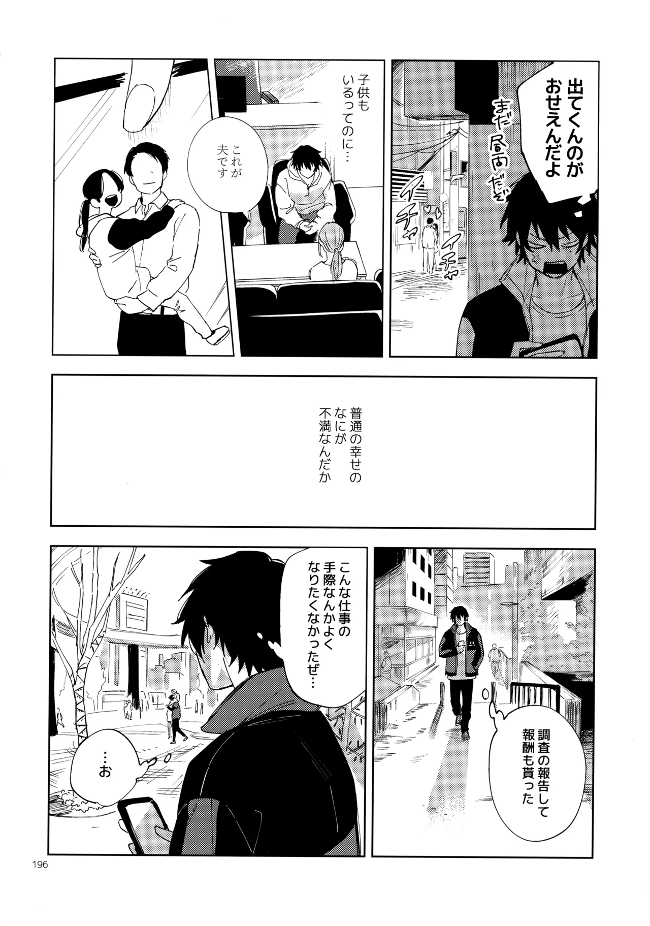 兄弟 - page195