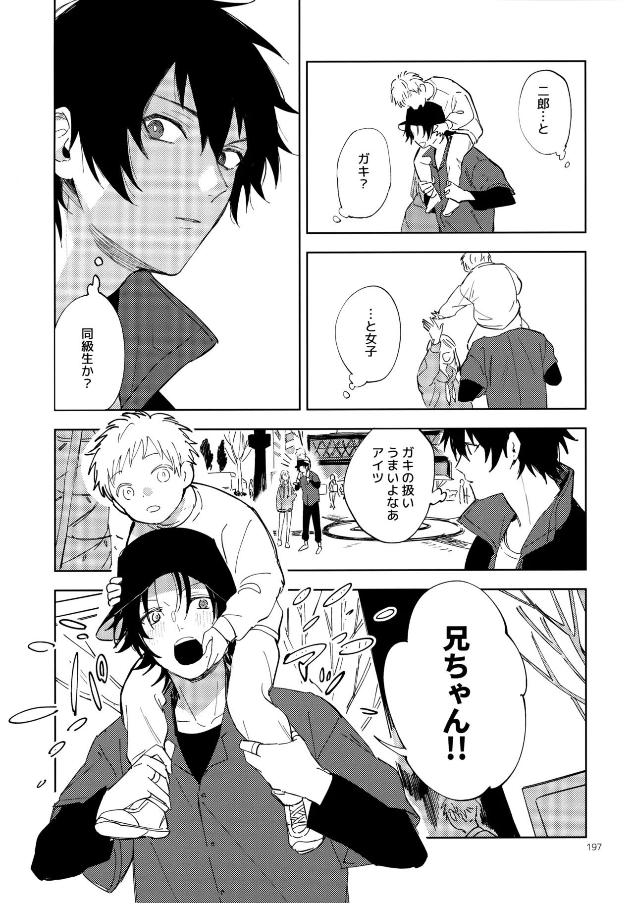 兄弟 - page196