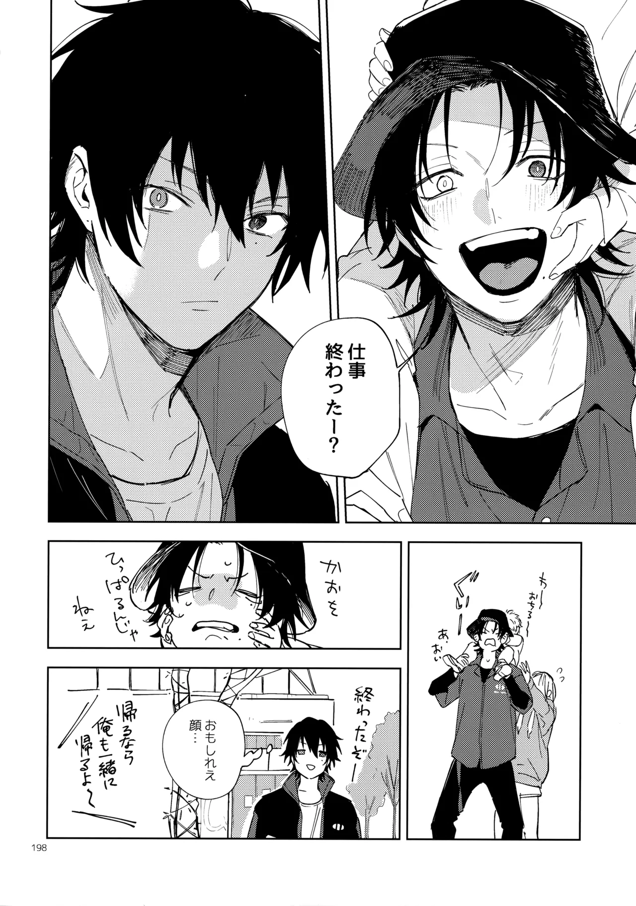 兄弟 - page197