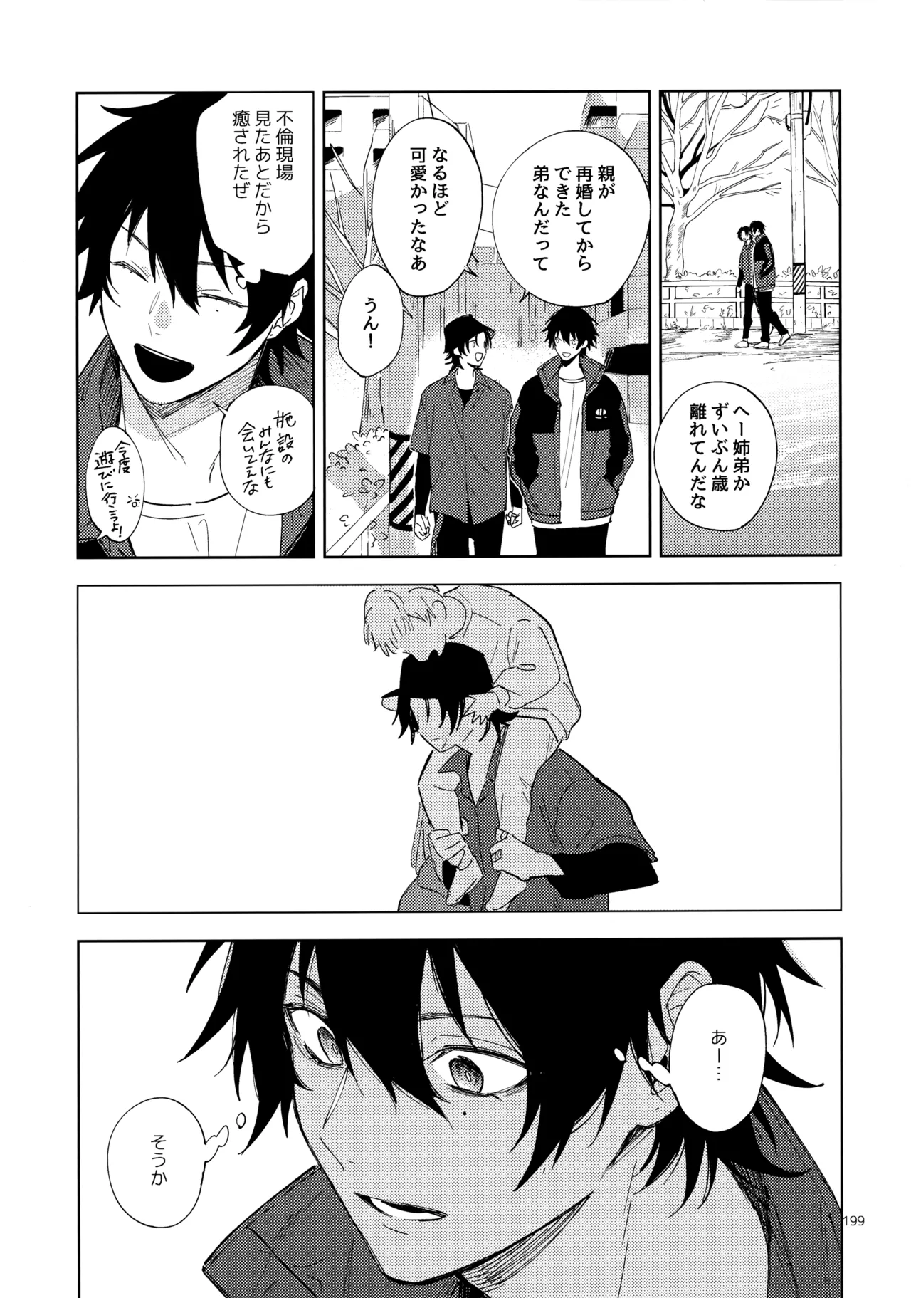 兄弟 - page198