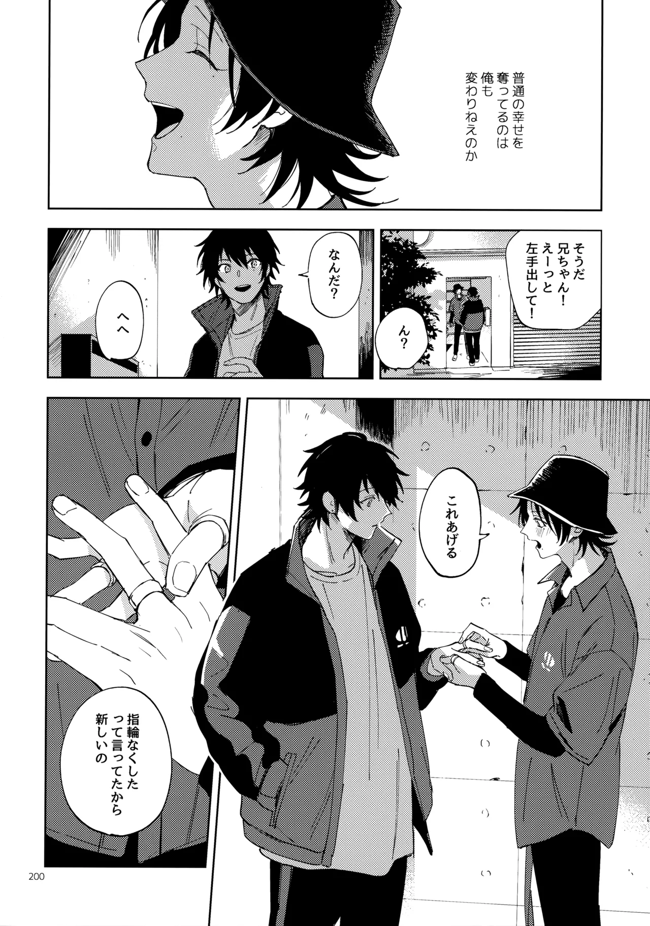兄弟 - page199