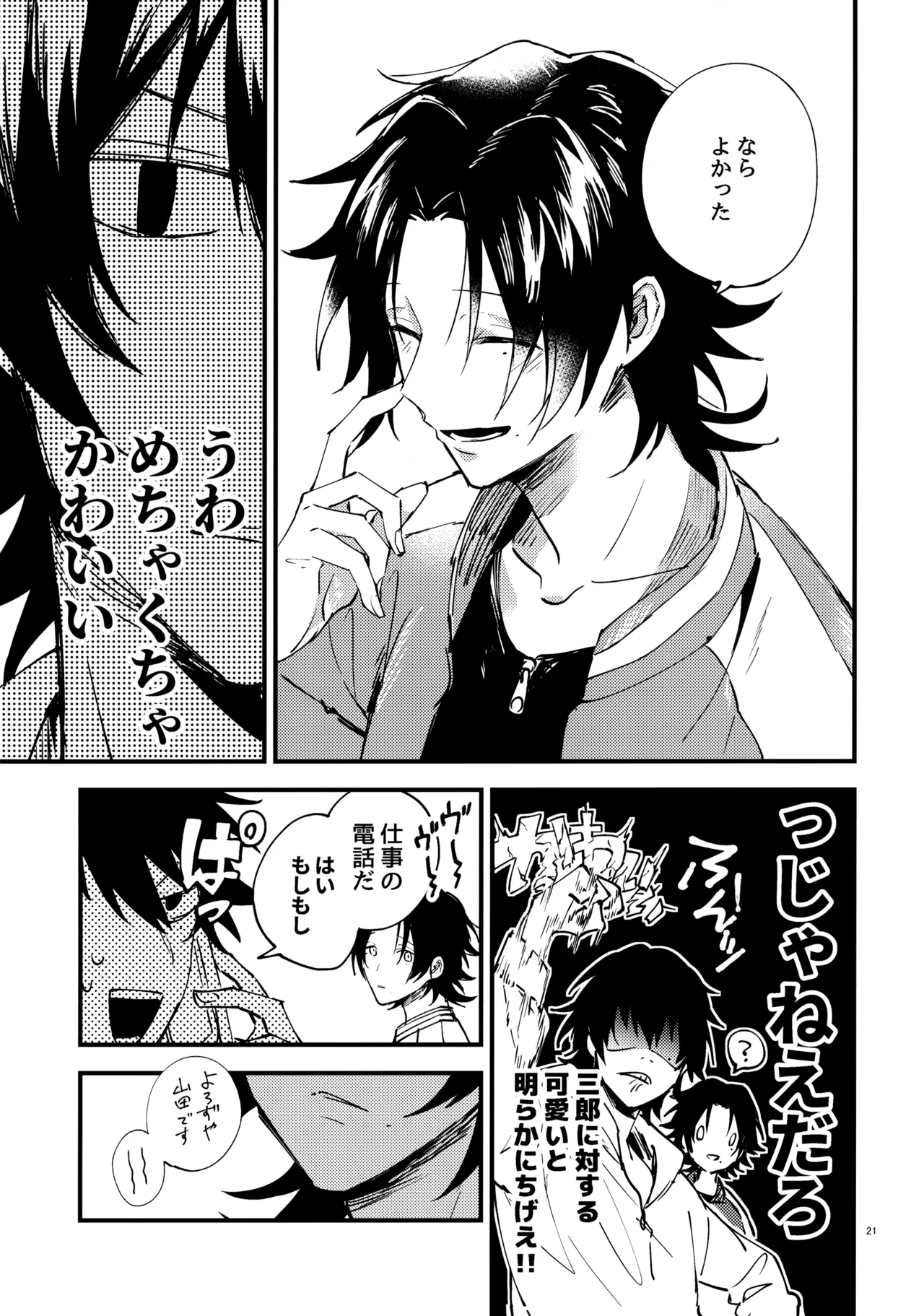 兄弟 - page20