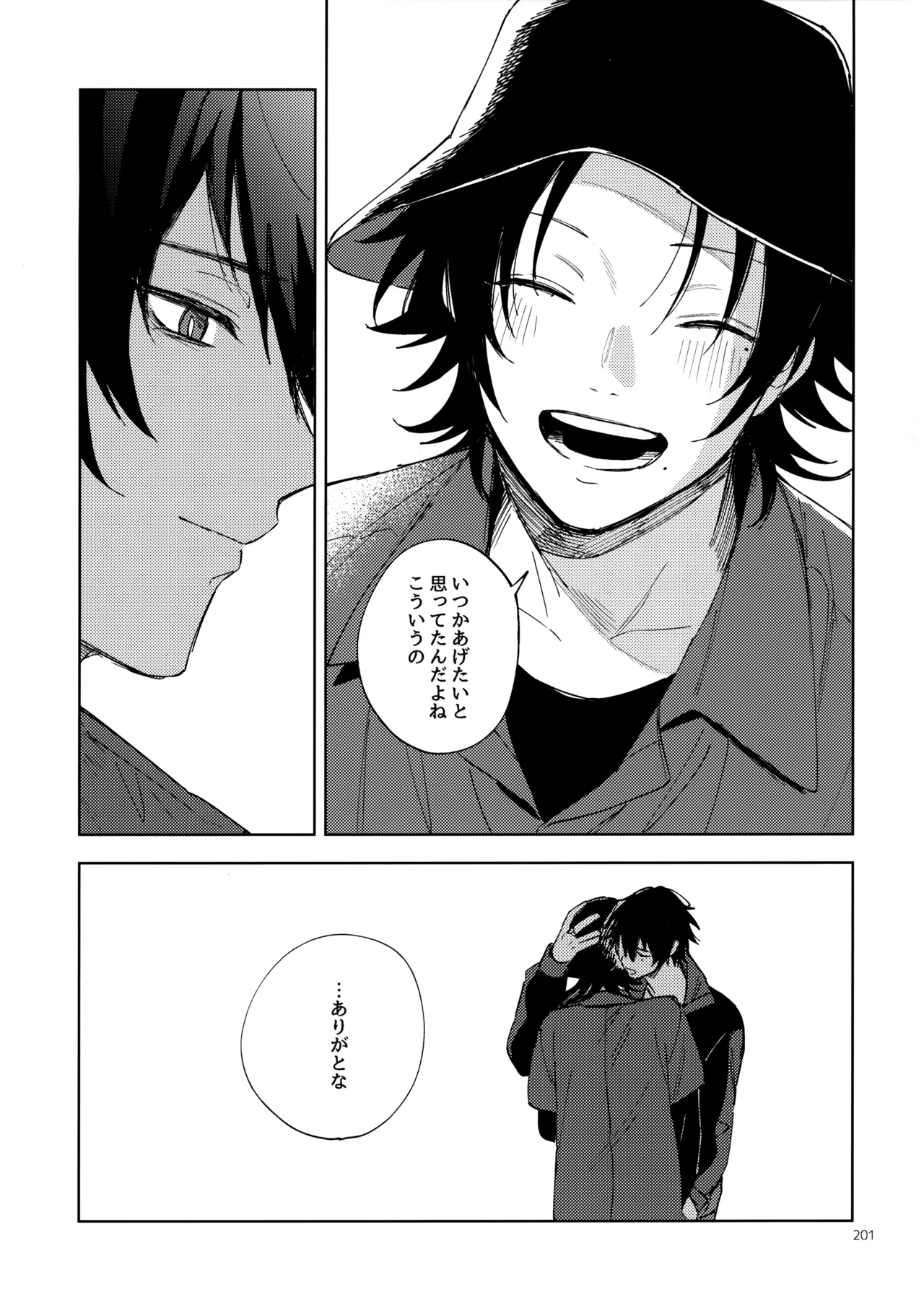 兄弟 - page200