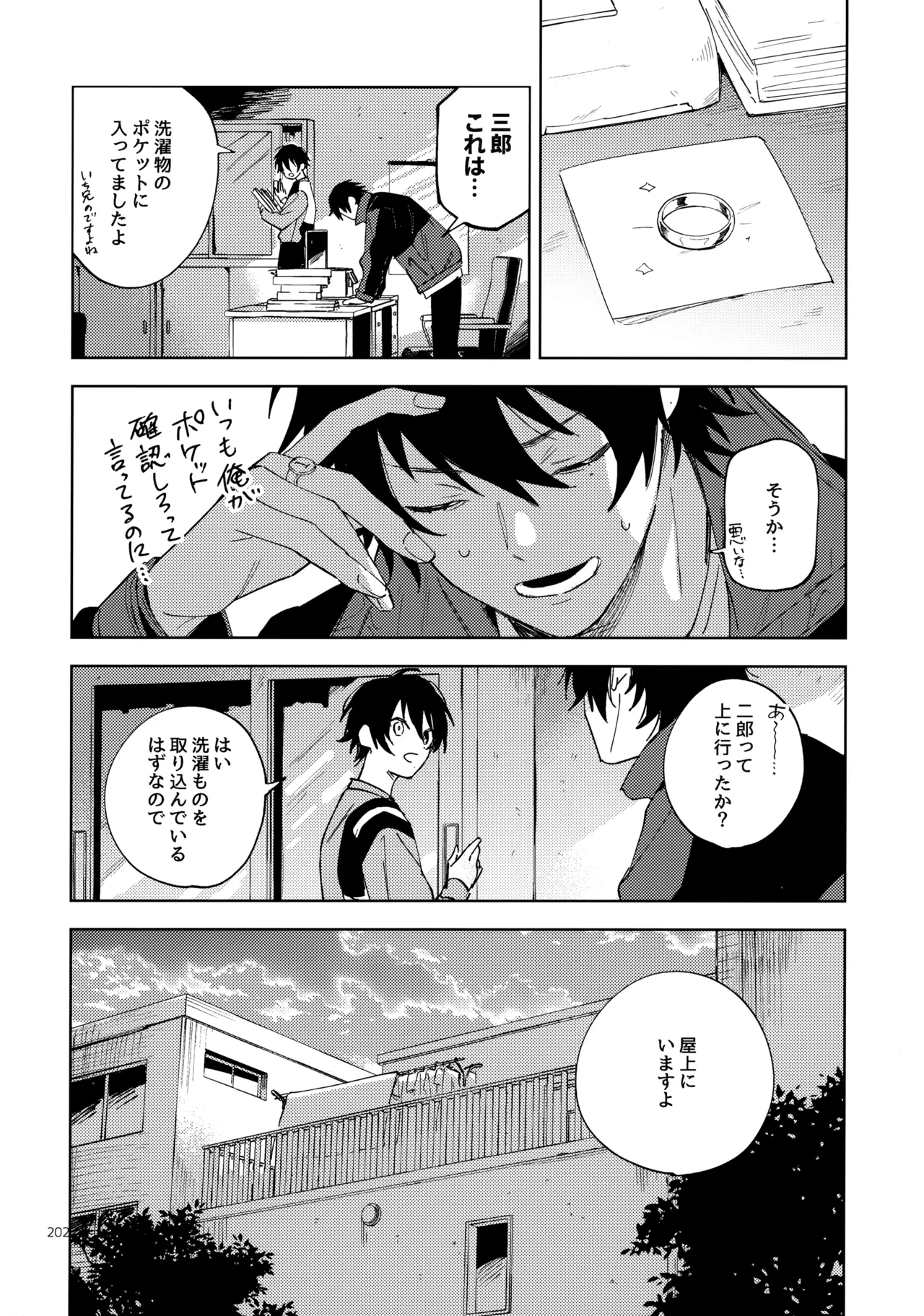 兄弟 - page201