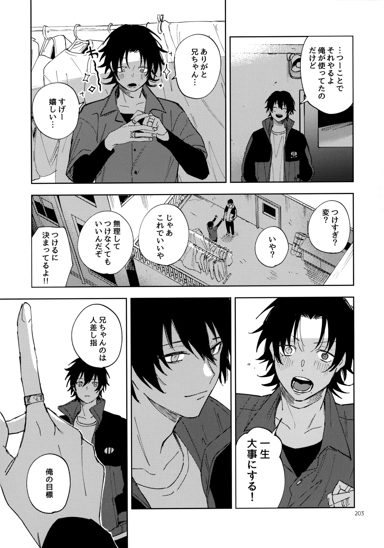 兄弟 - page202