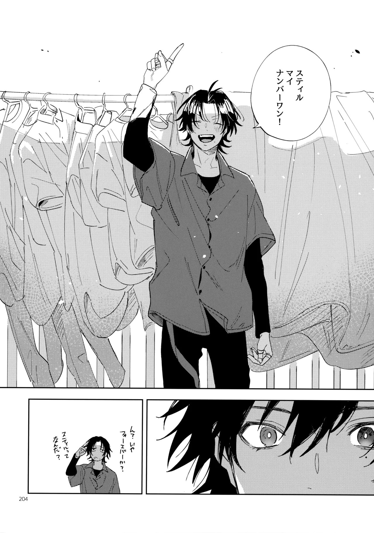 兄弟 - page203