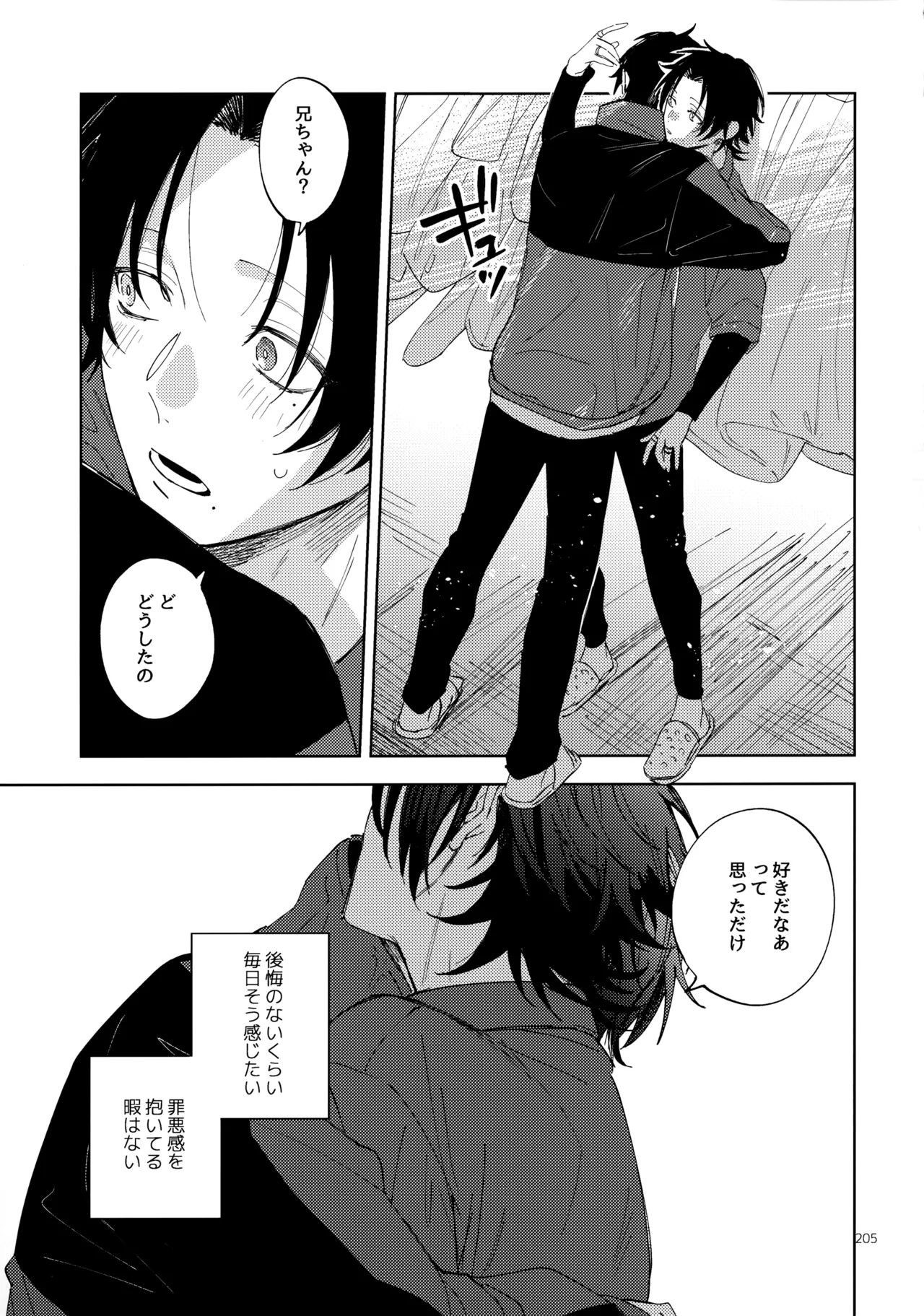 兄弟 - page204