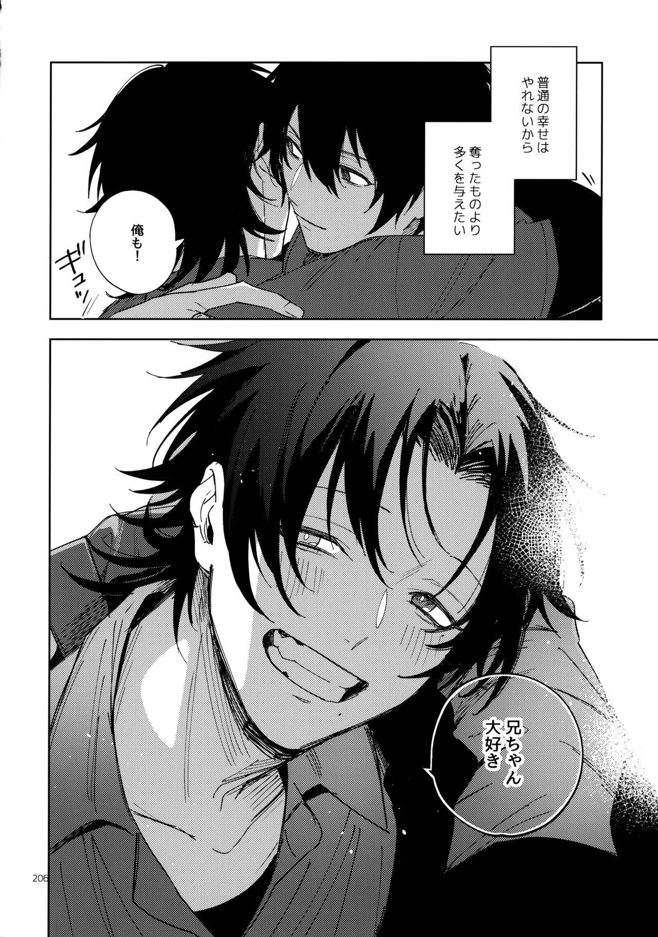 兄弟 - page205