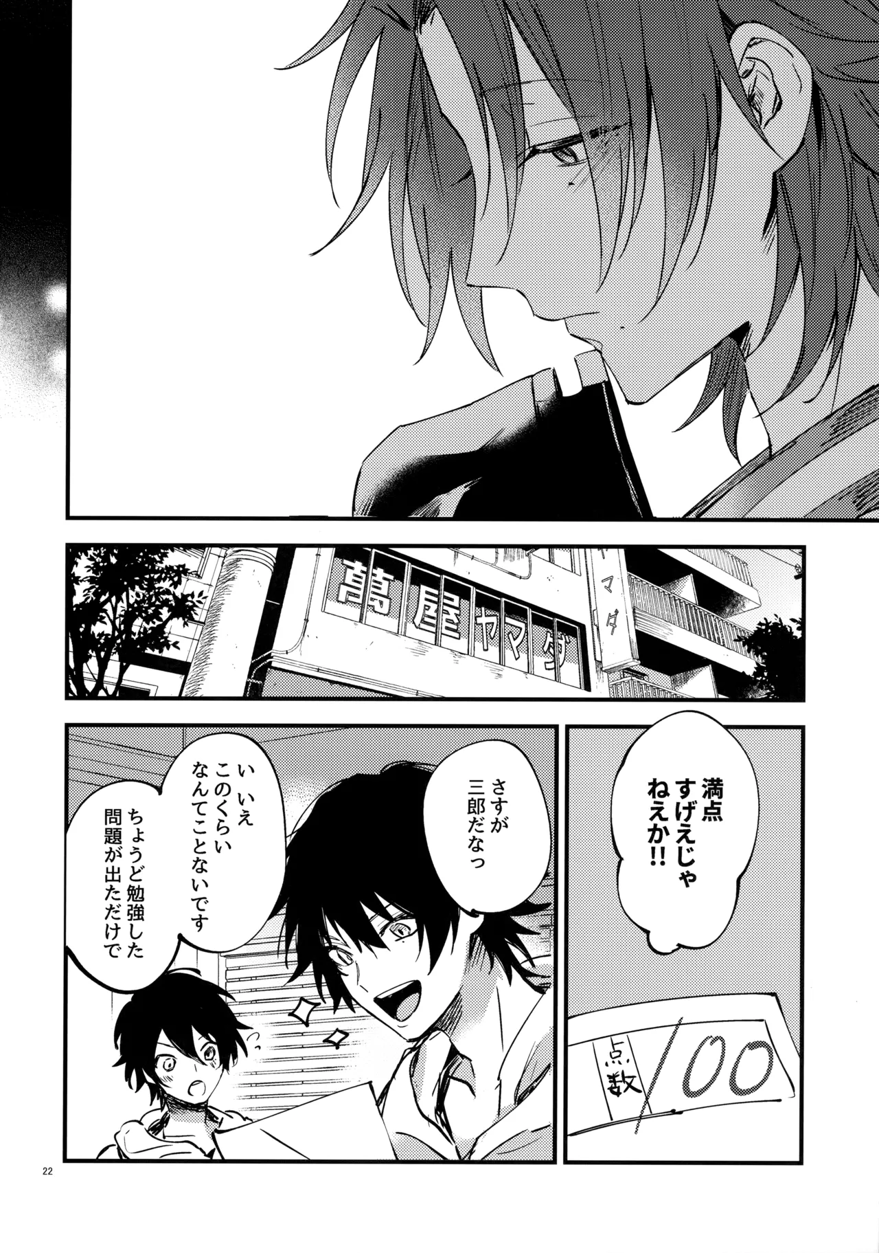 兄弟 - page21