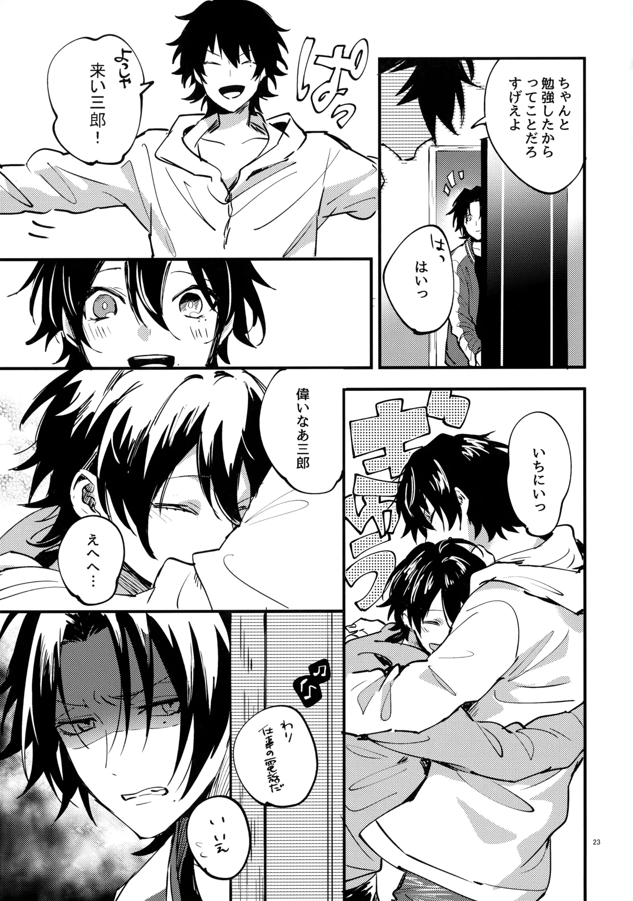 兄弟 - page22