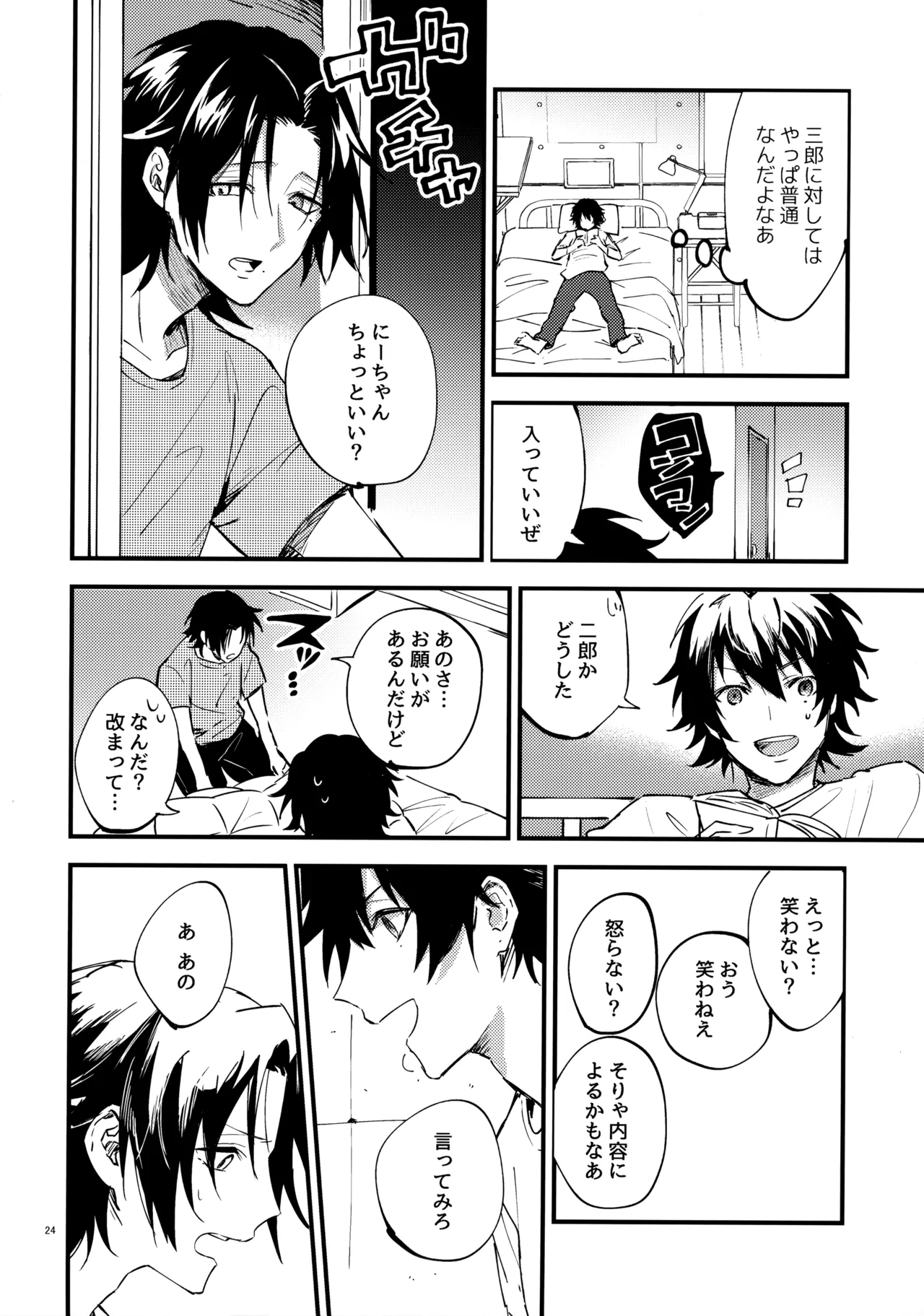 兄弟 - page23