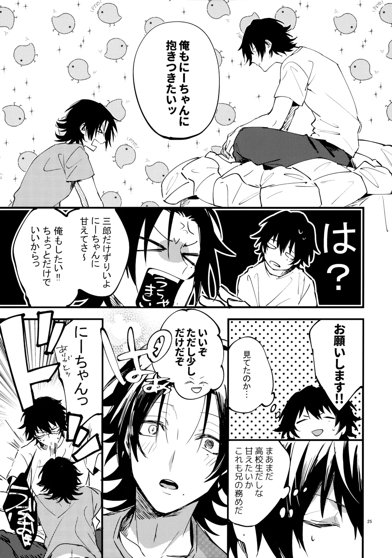兄弟 - page24