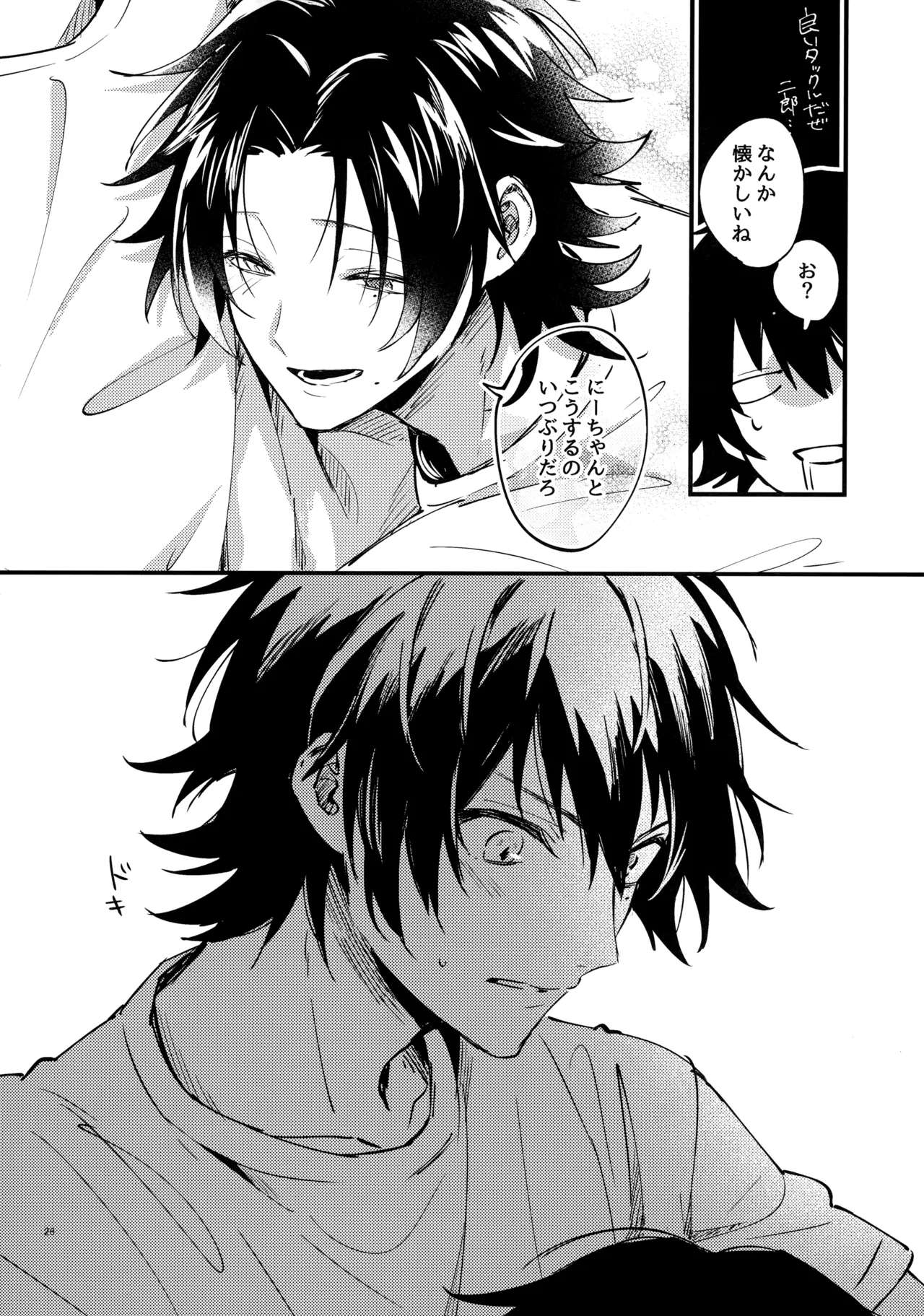 兄弟 - page25