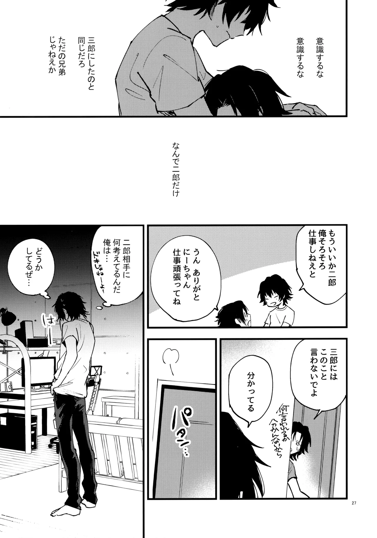 兄弟 - page26