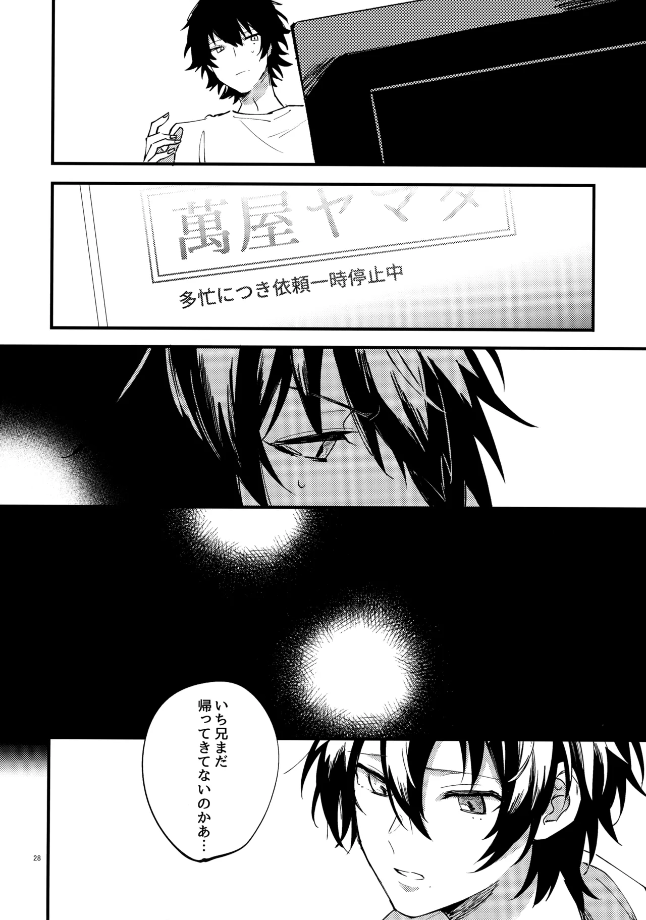 兄弟 - page27