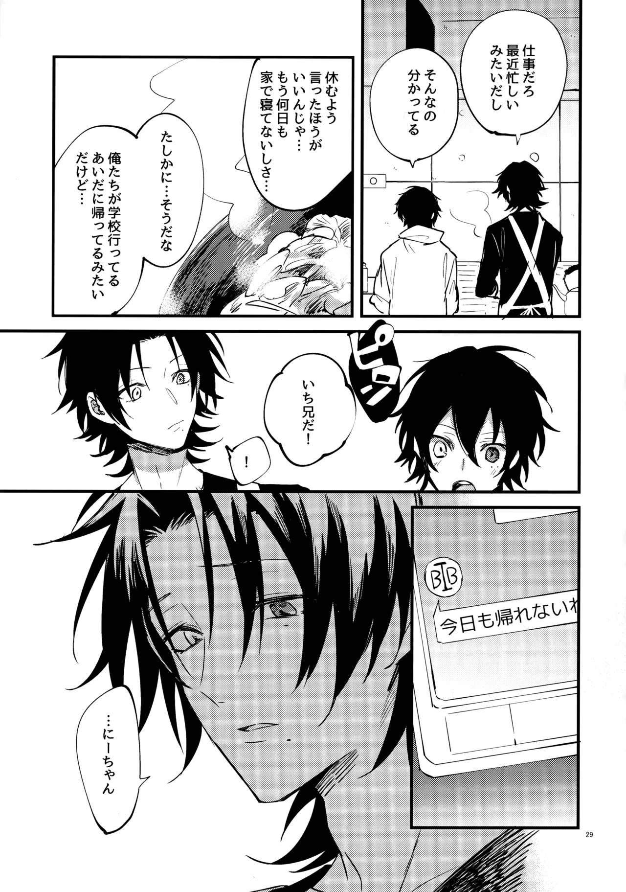 兄弟 - page28