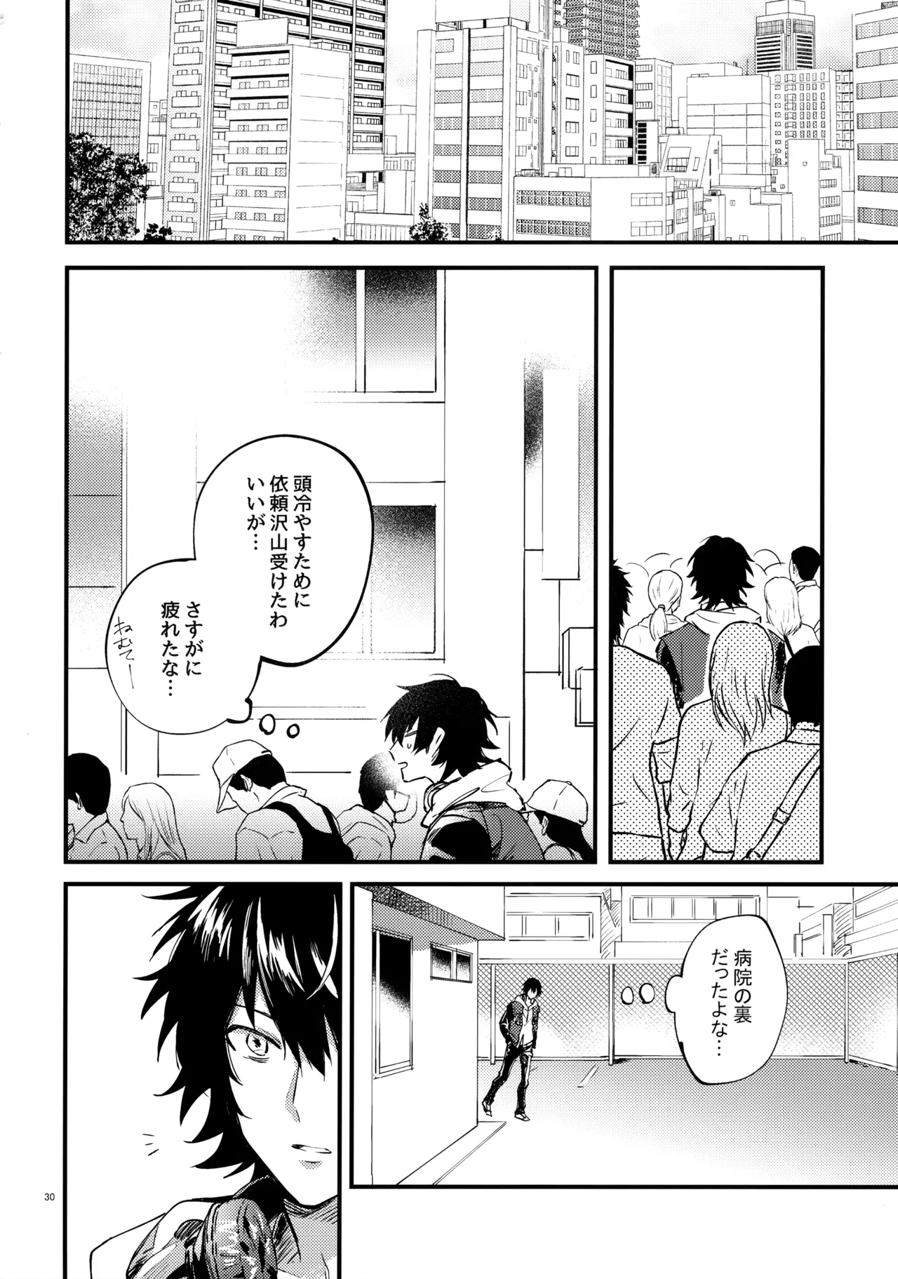 兄弟 - page29