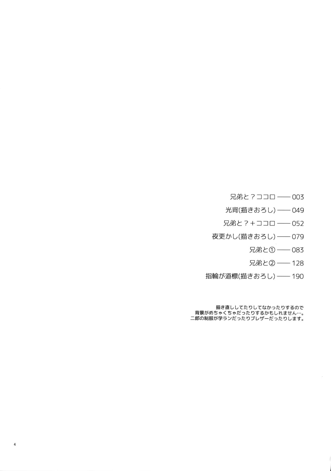 兄弟 - page3