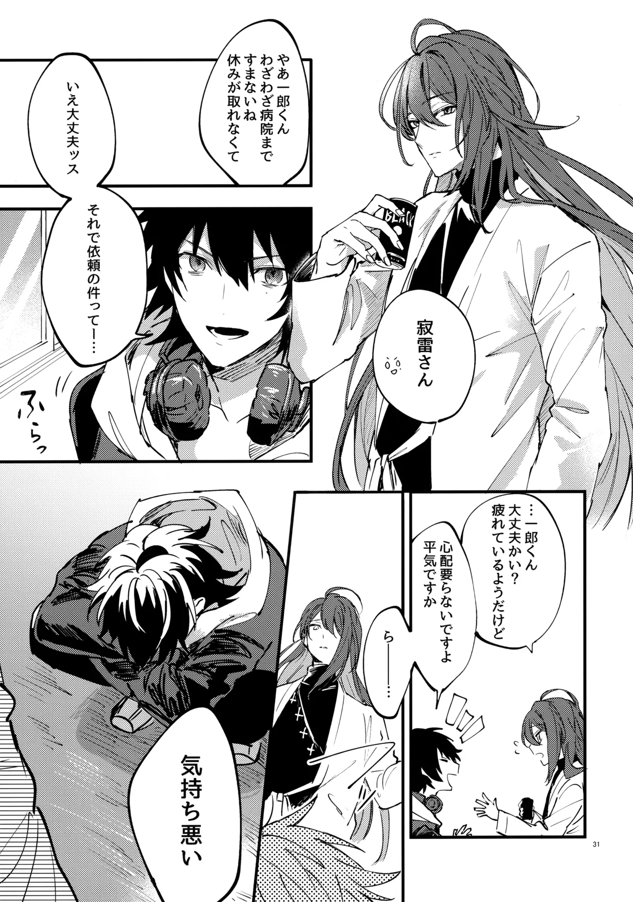 兄弟 - page30