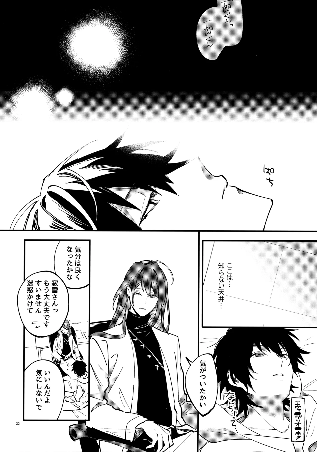 兄弟 - page31