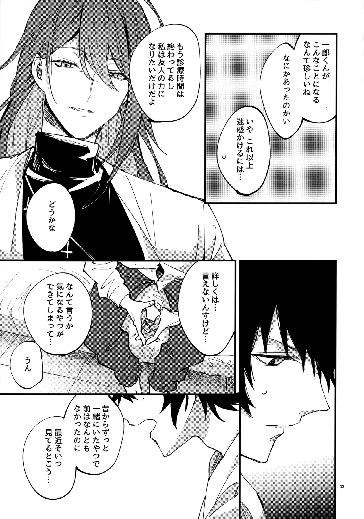 兄弟 - page32