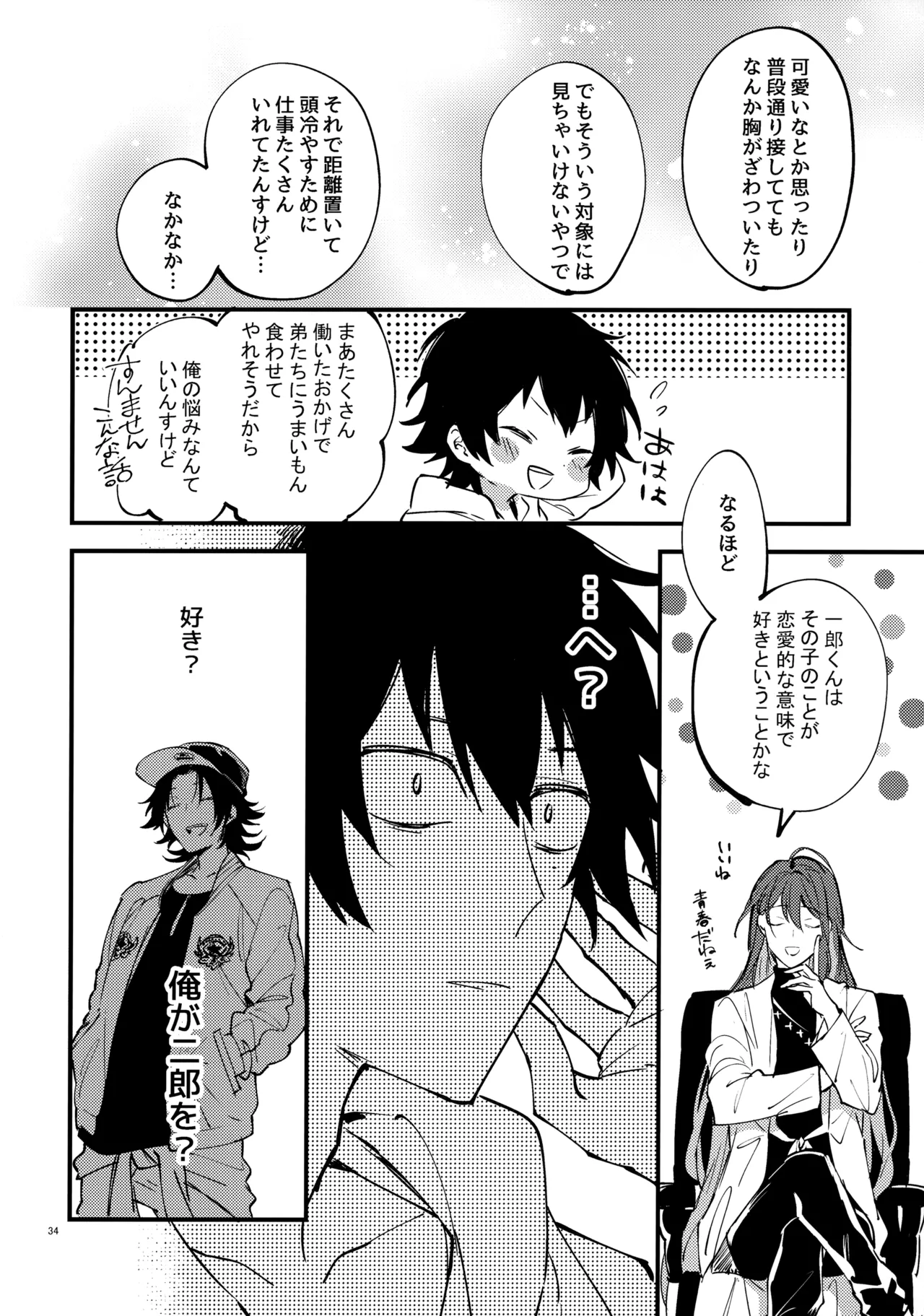 兄弟 - page33