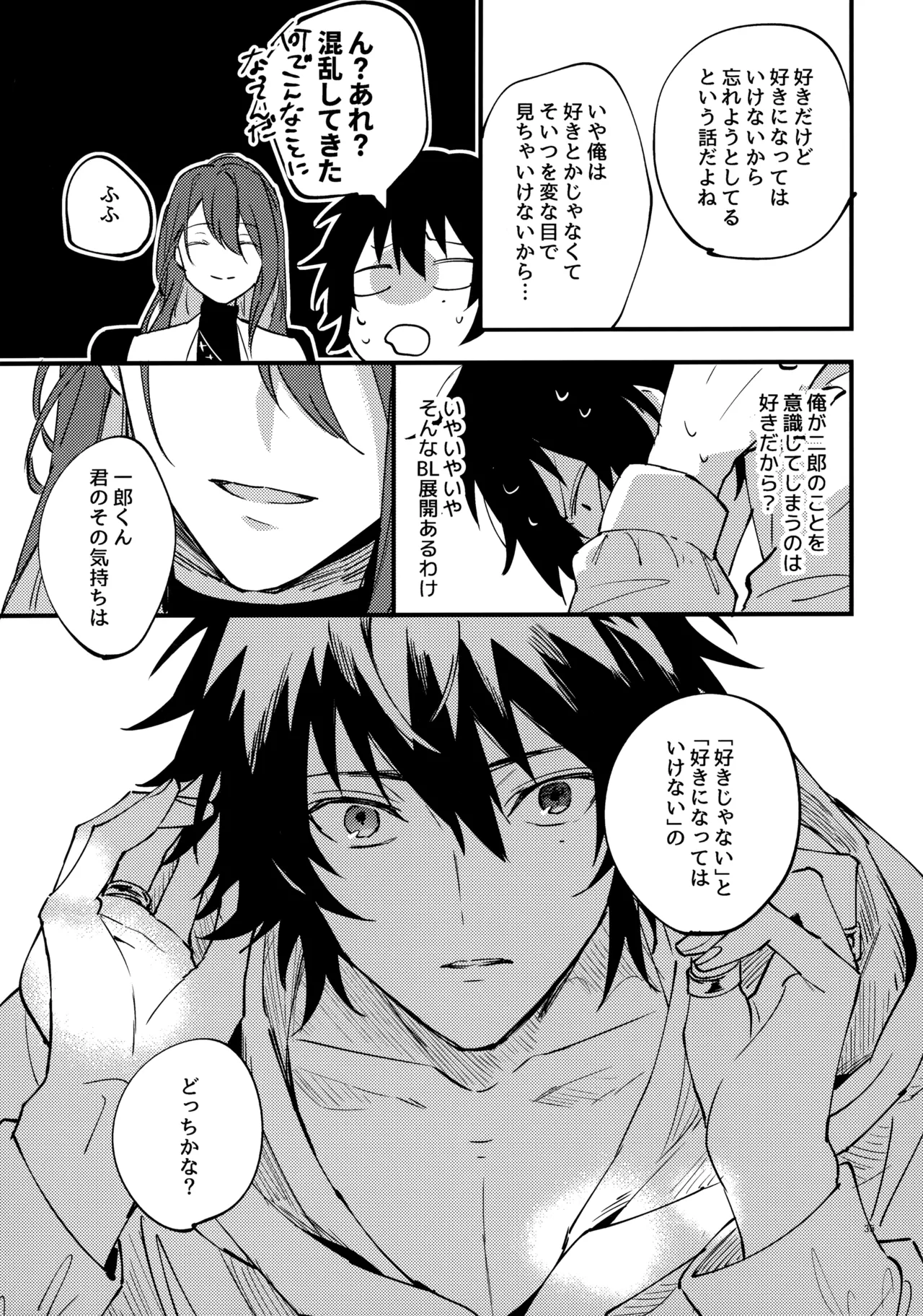兄弟 - page34