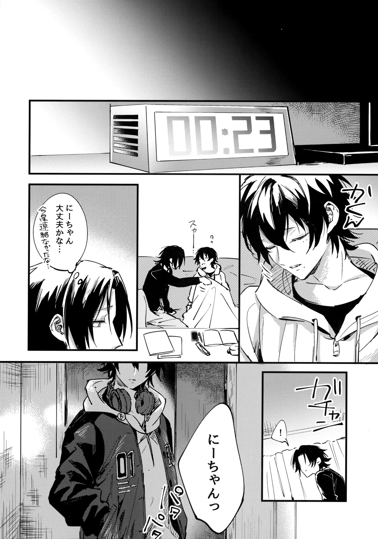 兄弟 - page35