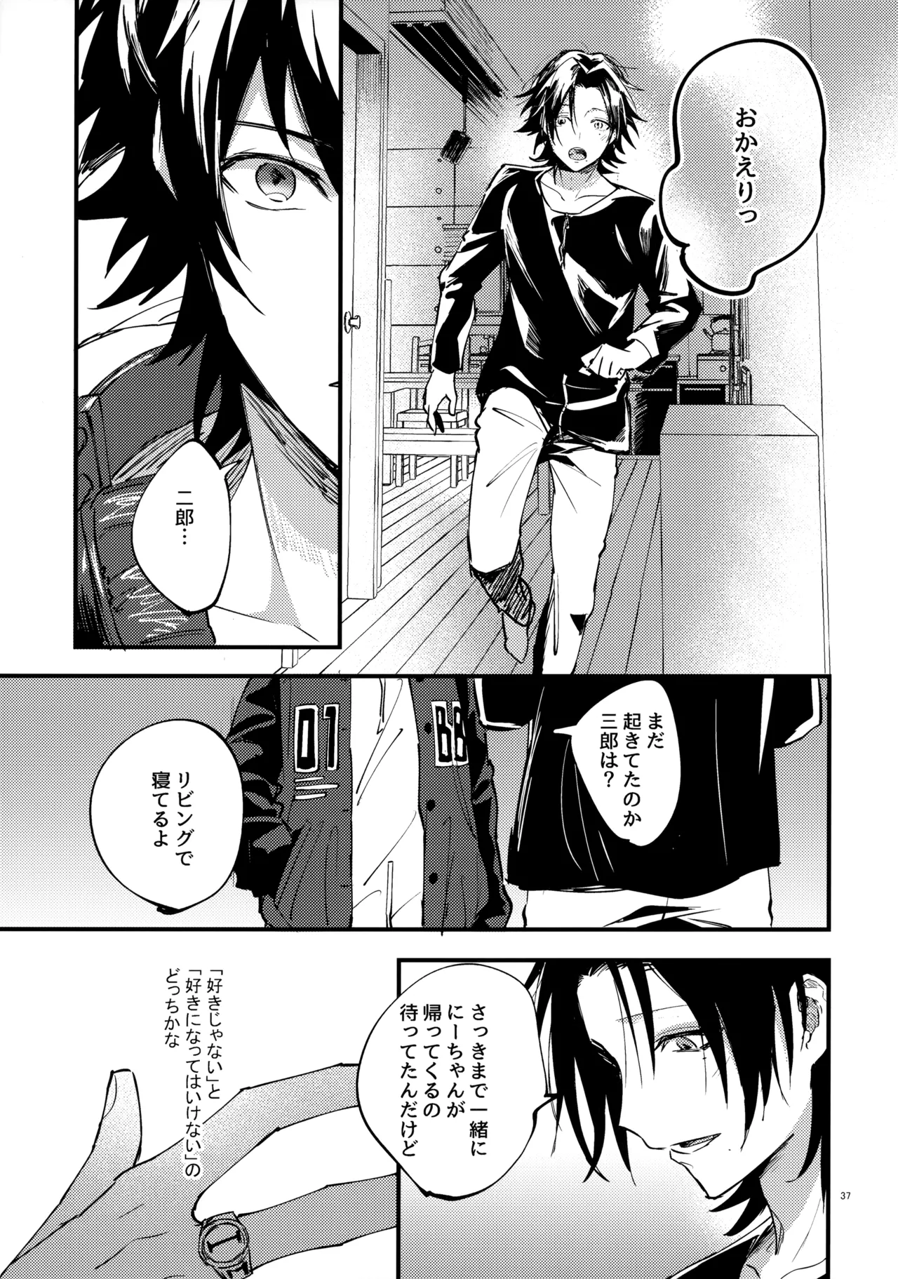 兄弟 - page36