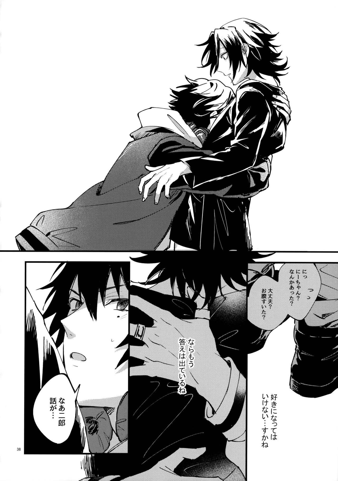 兄弟 - page37