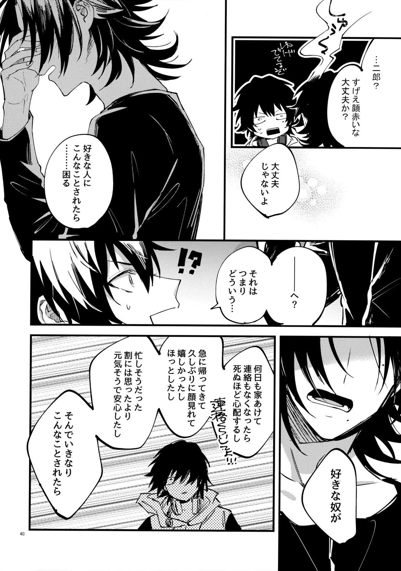 兄弟 - page39