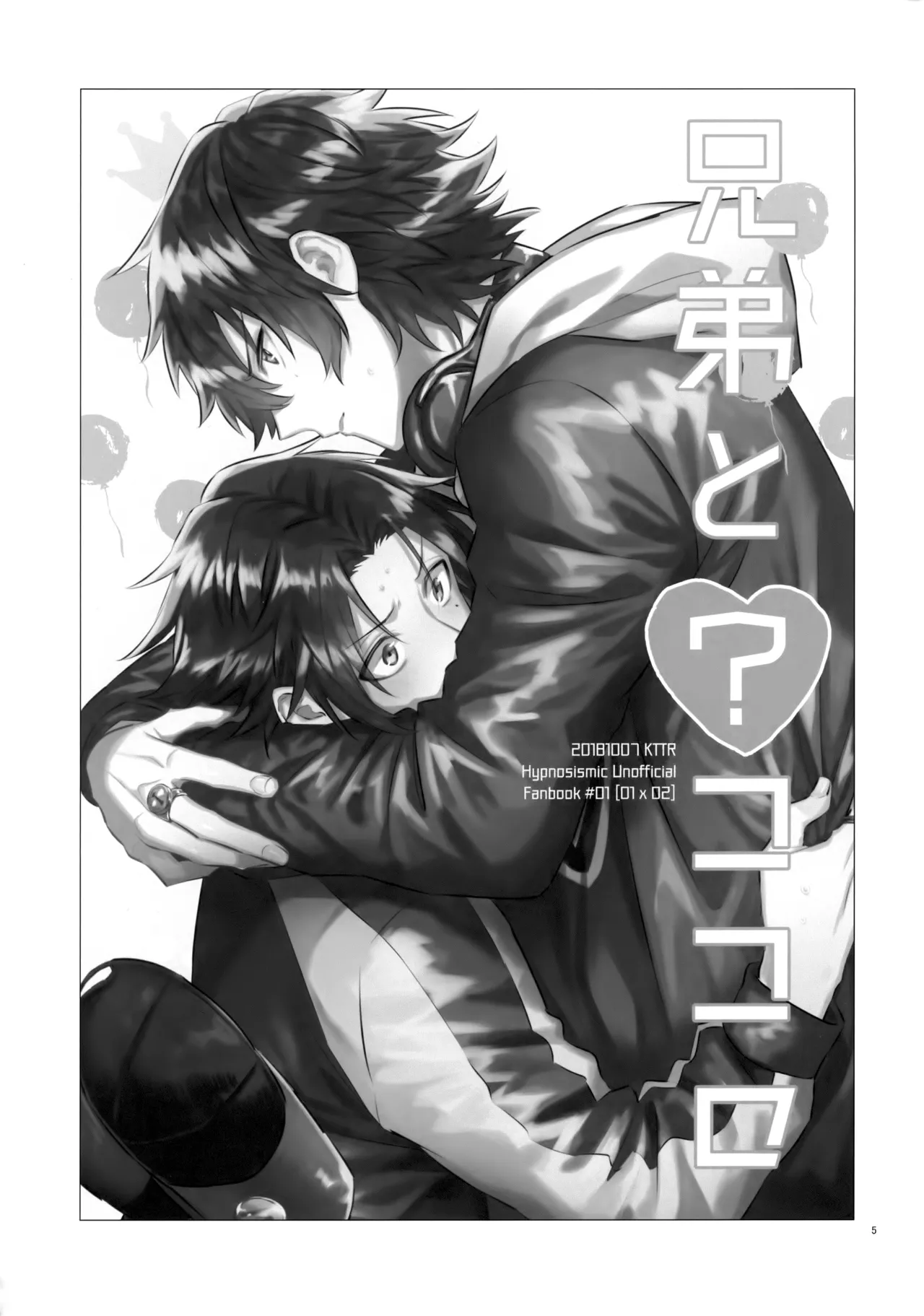 兄弟 - page4