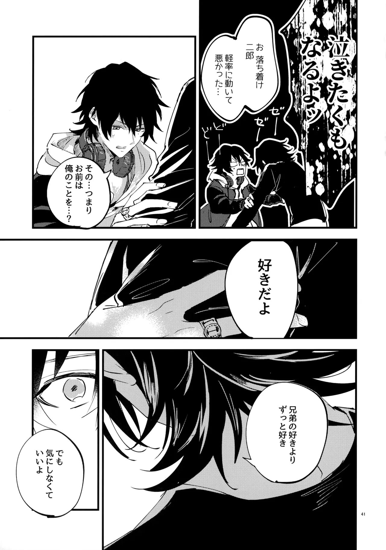 兄弟 - page40