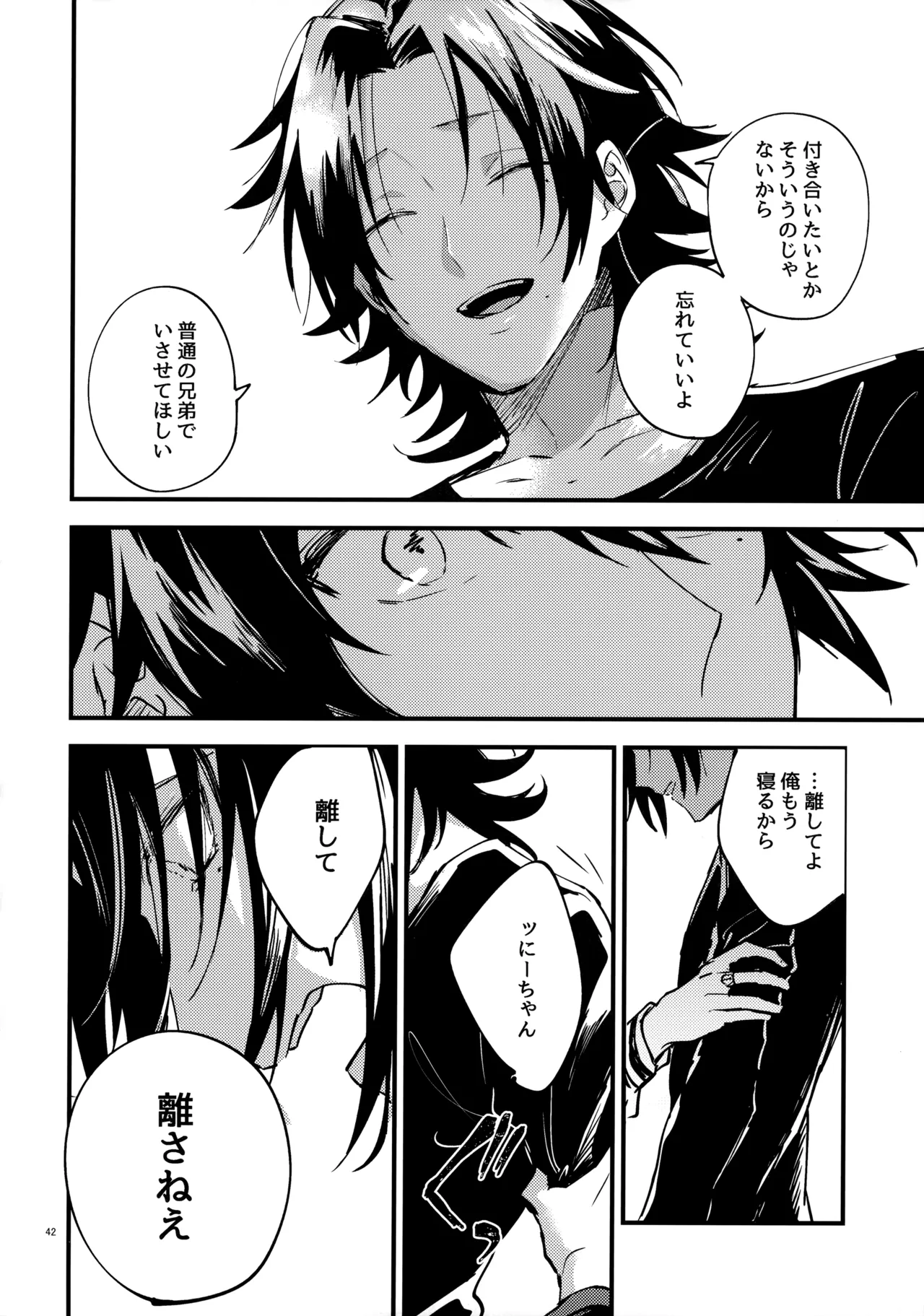 兄弟 - page41