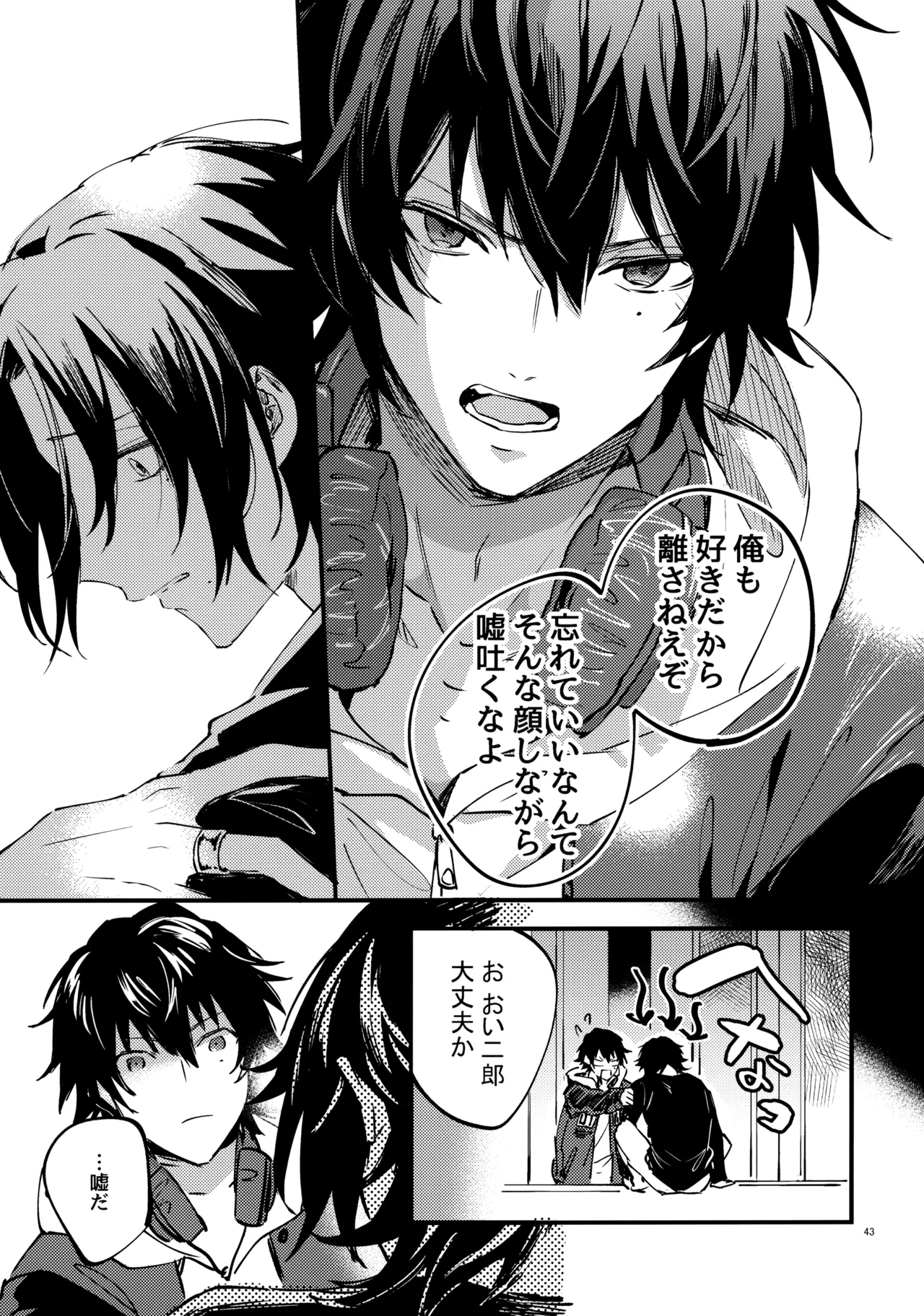 兄弟 - page42