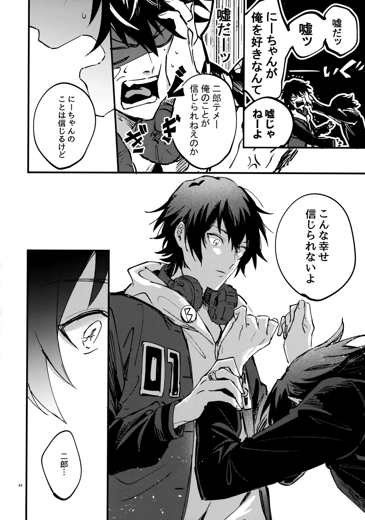 兄弟 - page43