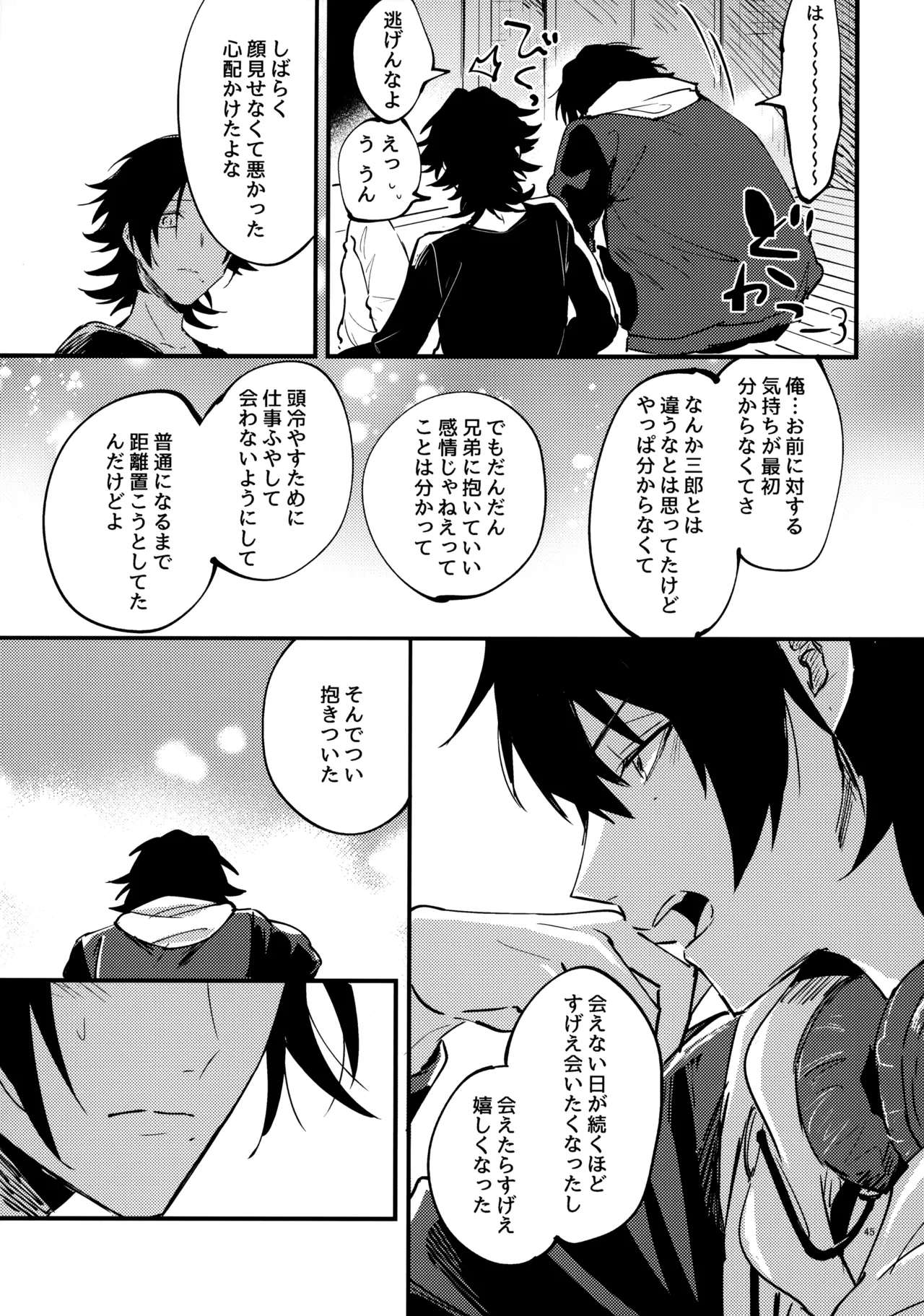 兄弟 - page44