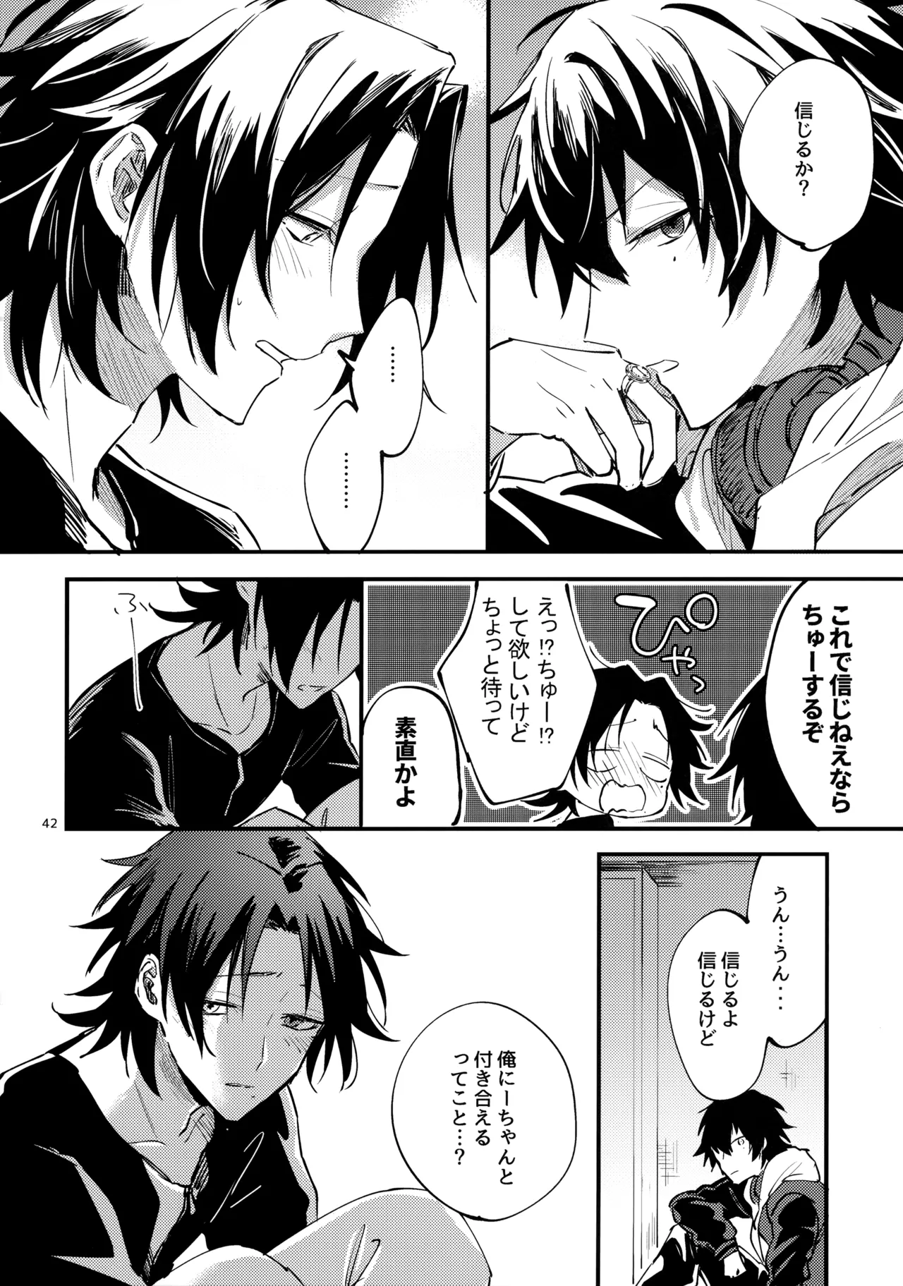 兄弟 - page45
