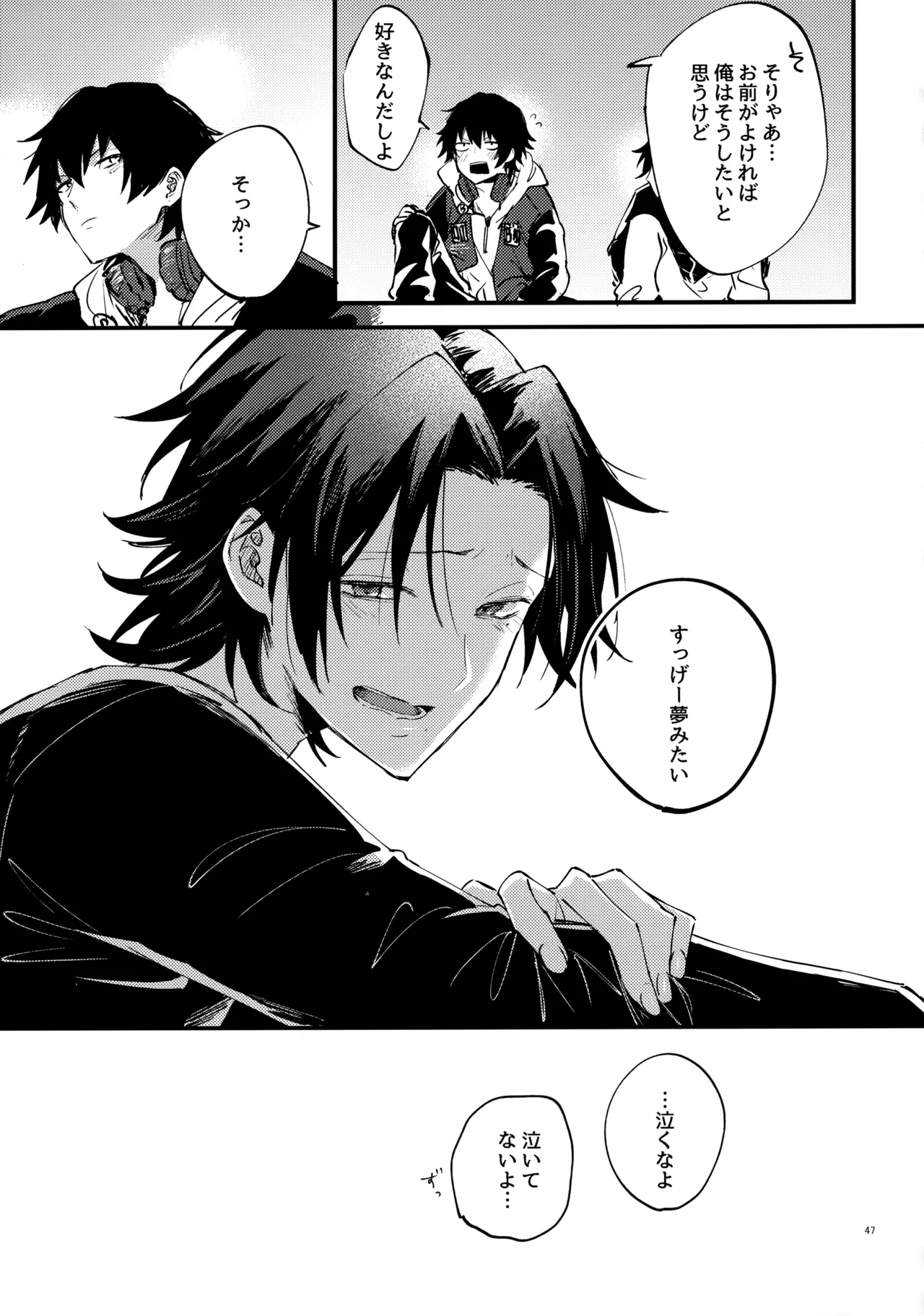兄弟 - page46
