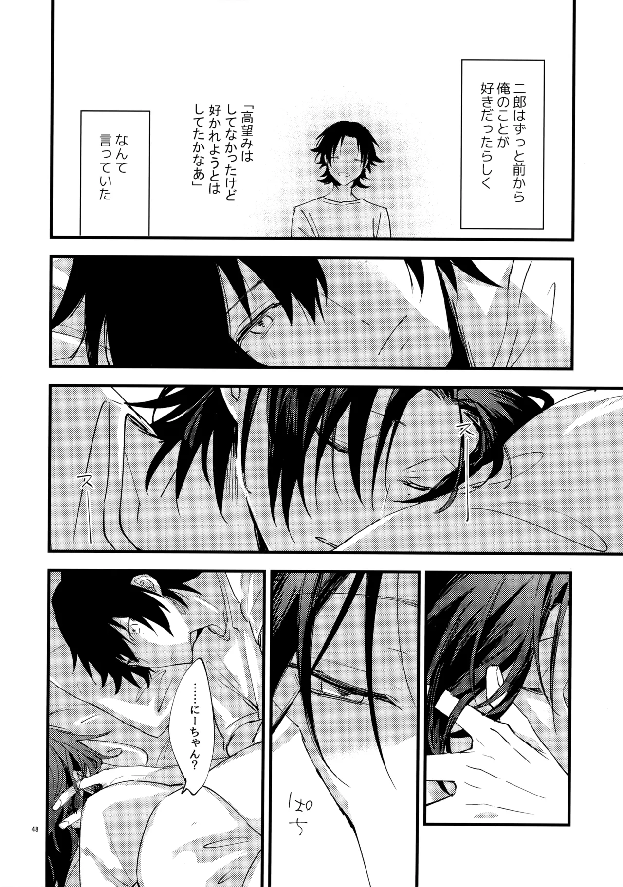 兄弟 - page47