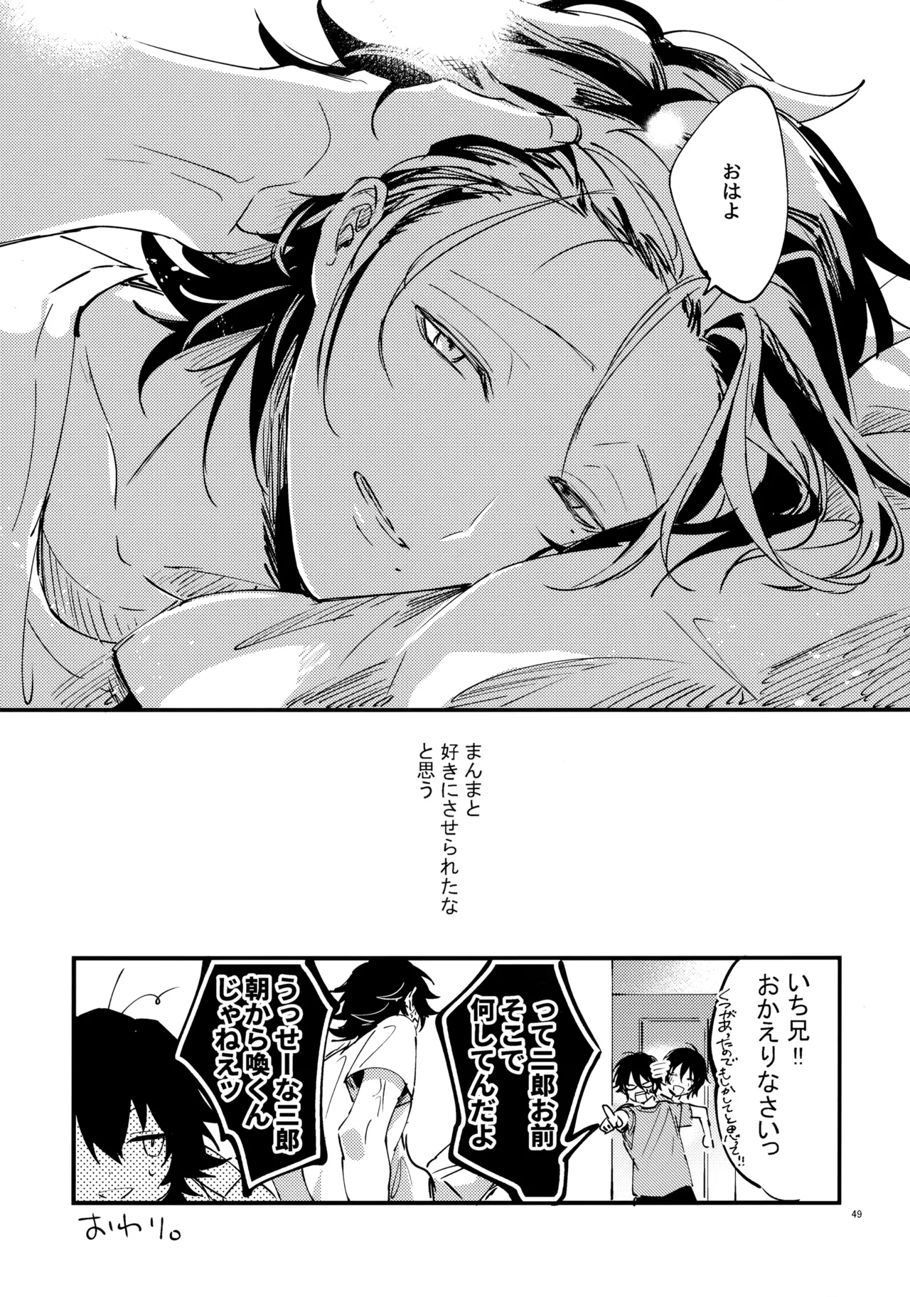 兄弟 - page48