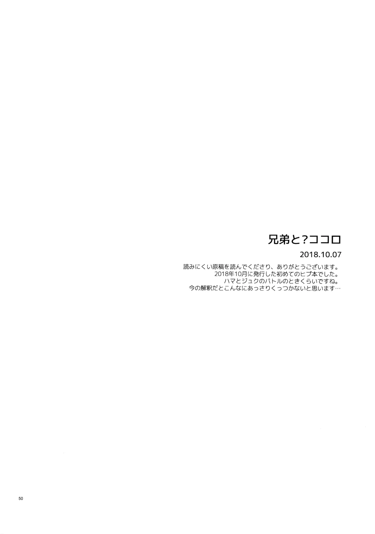 兄弟 - page49