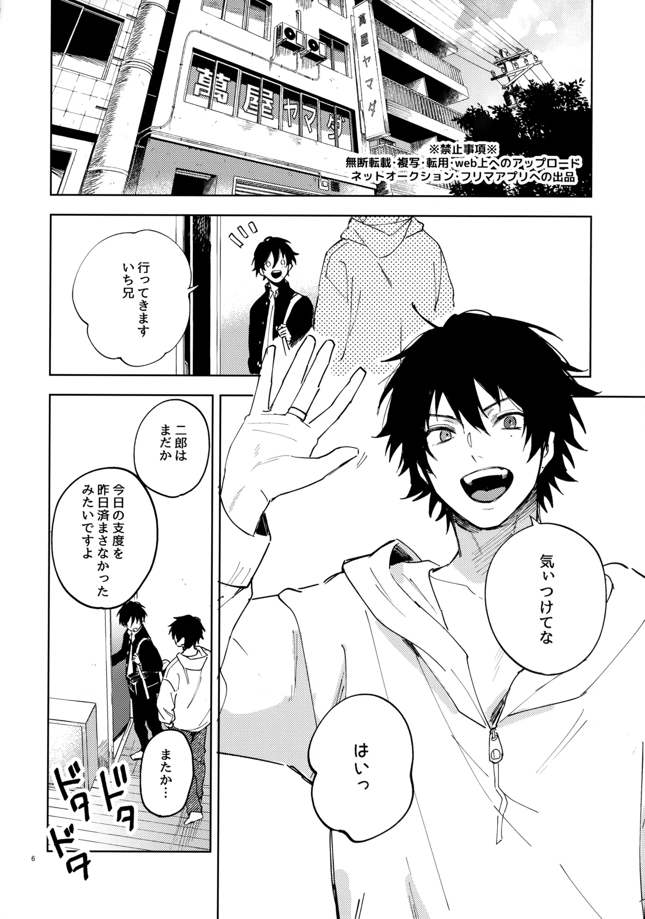 兄弟 - page5