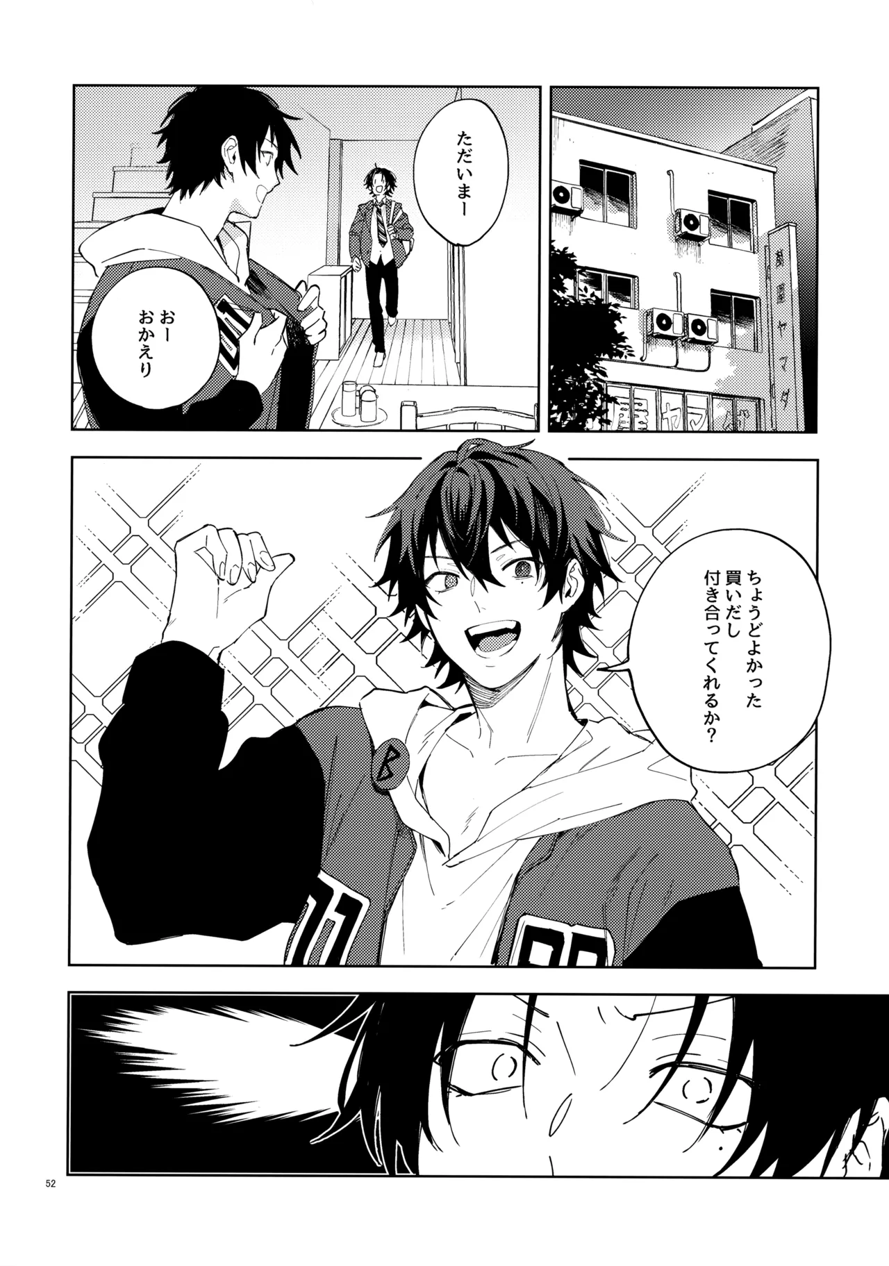 兄弟 - page51