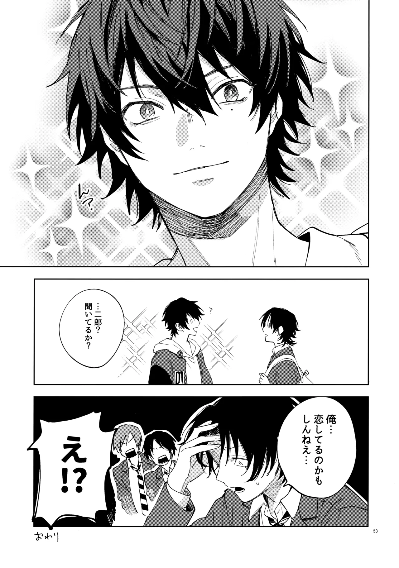 兄弟 - page52